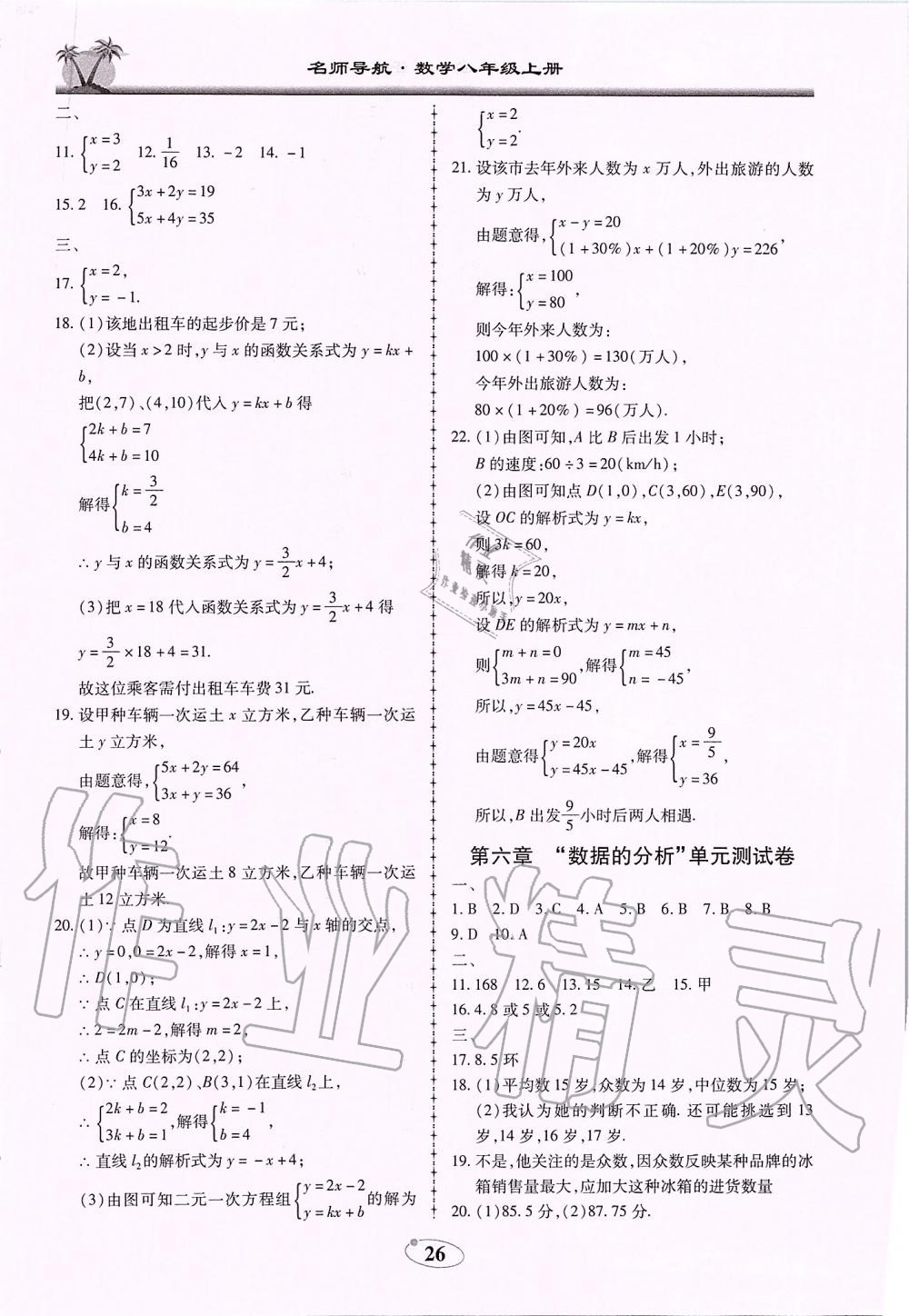 2019年名師導(dǎo)航新課堂練習(xí)與同步測(cè)試八年級(jí)數(shù)學(xué)上冊(cè)北師大版廣東專版 第26頁