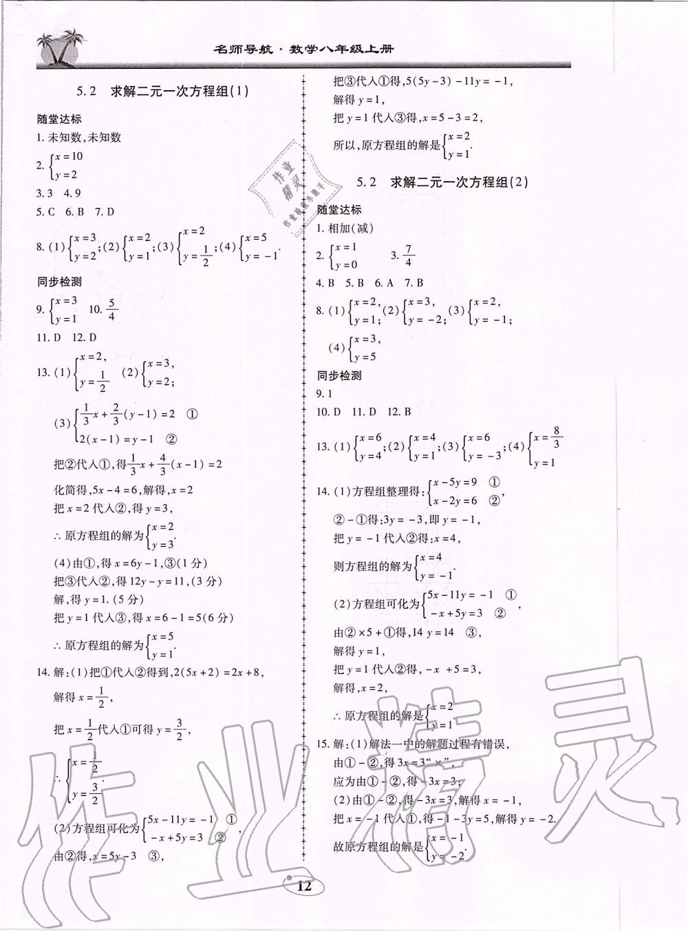 2019年名師導(dǎo)航新課堂練習(xí)與同步測試八年級數(shù)學(xué)上冊北師大版廣東專版 第12頁