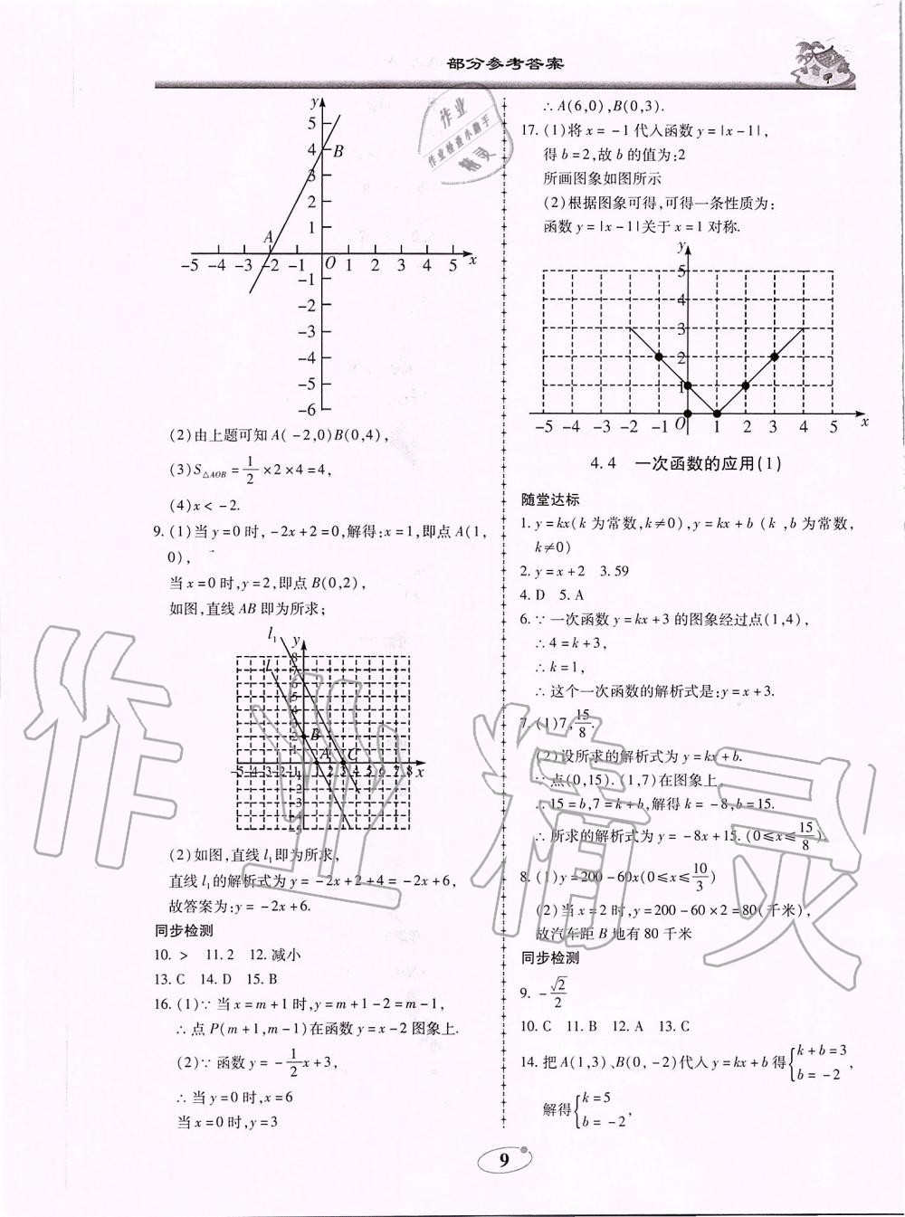 2019年名師導(dǎo)航新課堂練習(xí)與同步測(cè)試八年級(jí)數(shù)學(xué)上冊(cè)北師大版廣東專版 第9頁