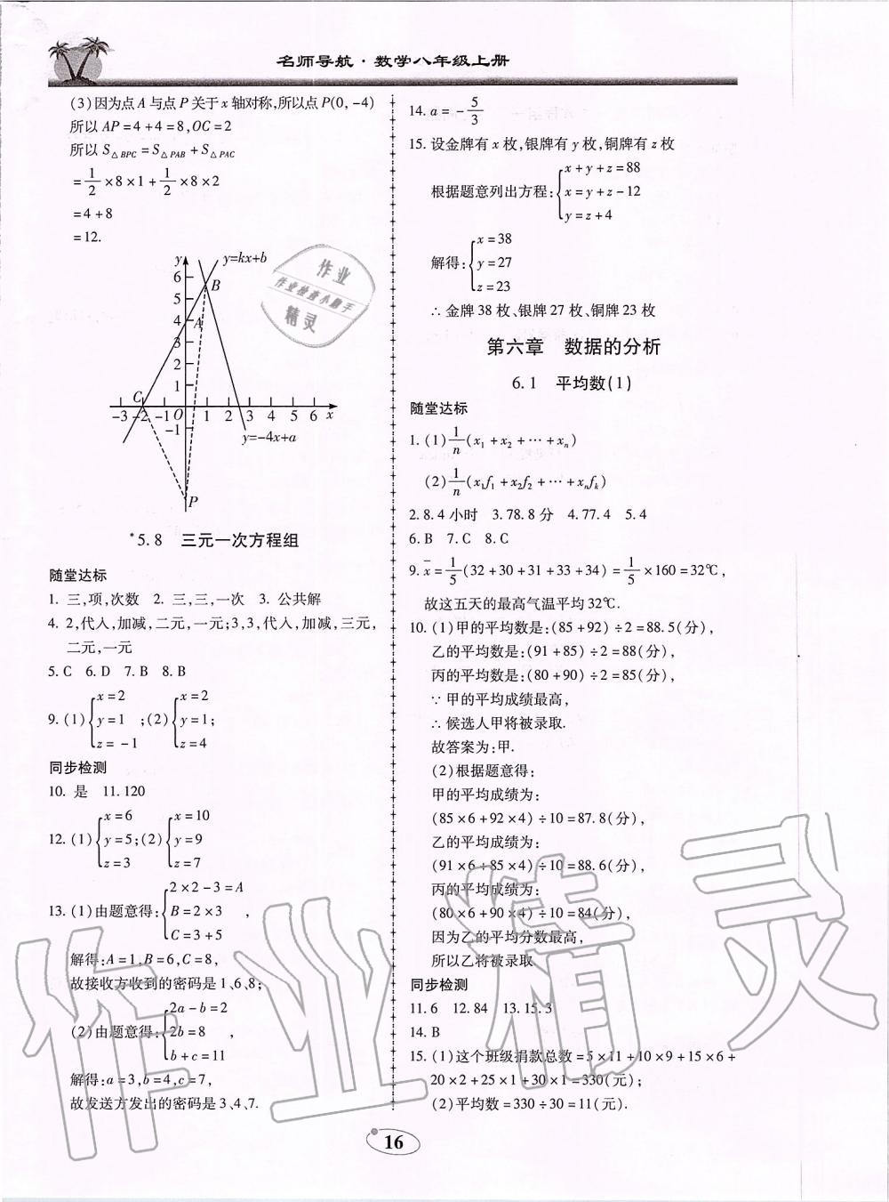 2019年名師導(dǎo)航新課堂練習(xí)與同步測(cè)試八年級(jí)數(shù)學(xué)上冊(cè)北師大版廣東專版 第16頁