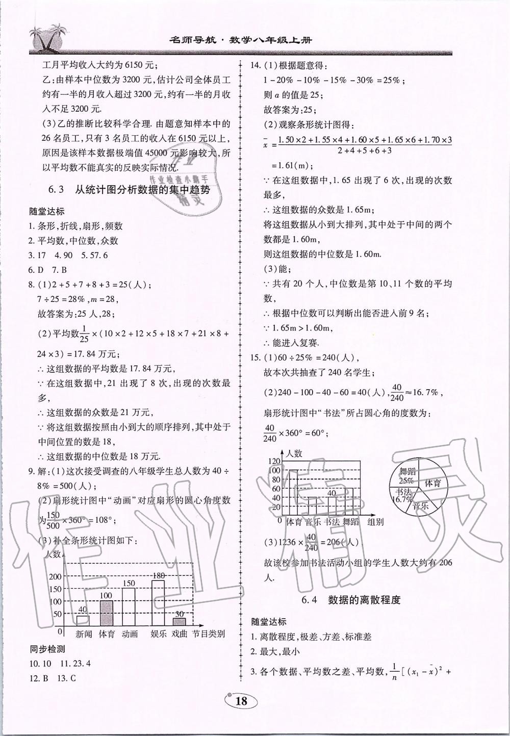 2019年名師導航新課堂練習與同步測試八年級數(shù)學上冊北師大版廣東專版 第18頁