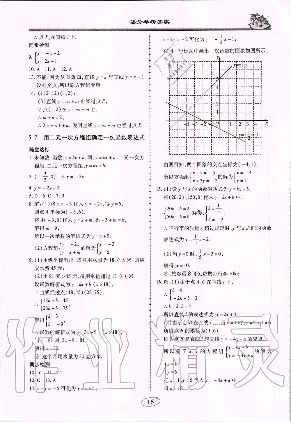 2019年名師導航新課堂練習與同步測試八年級數(shù)學上冊北師大版廣東專版 第15頁