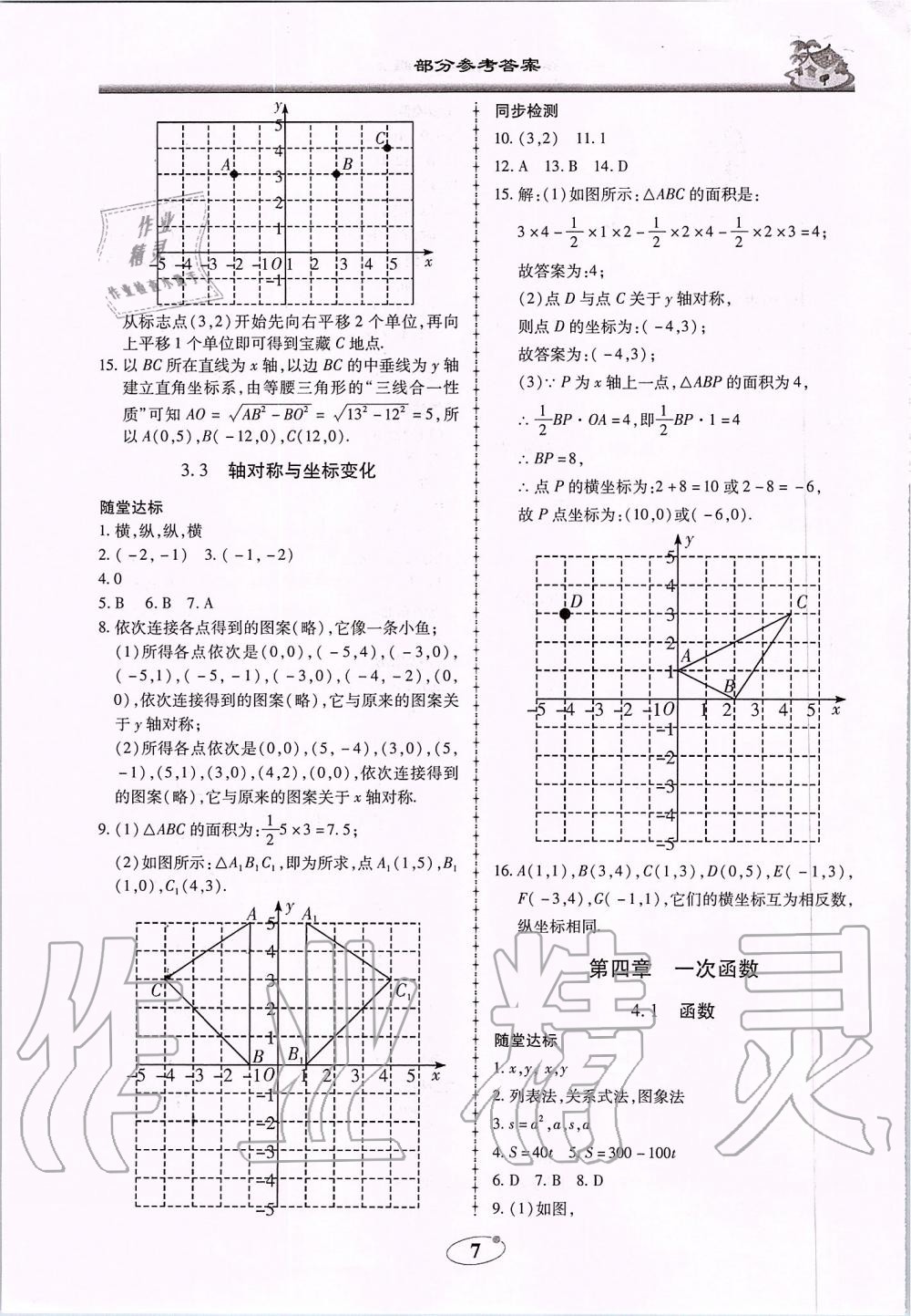 2019年名師導(dǎo)航新課堂練習(xí)與同步測試八年級數(shù)學(xué)上冊北師大版廣東專版 第7頁