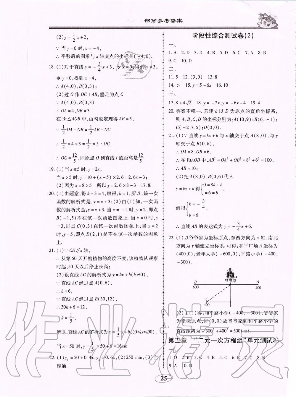 2019年名師導(dǎo)航新課堂練習(xí)與同步測試八年級數(shù)學(xué)上冊北師大版廣東專版 第25頁