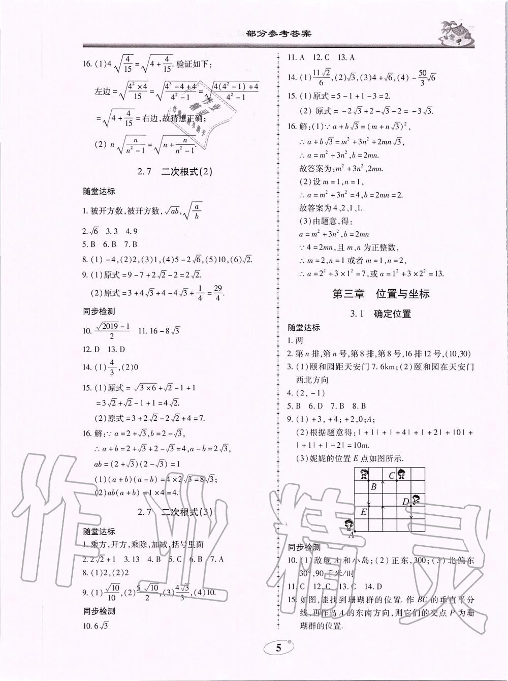 2019年名師導(dǎo)航新課堂練習(xí)與同步測(cè)試八年級(jí)數(shù)學(xué)上冊(cè)北師大版廣東專版 第5頁