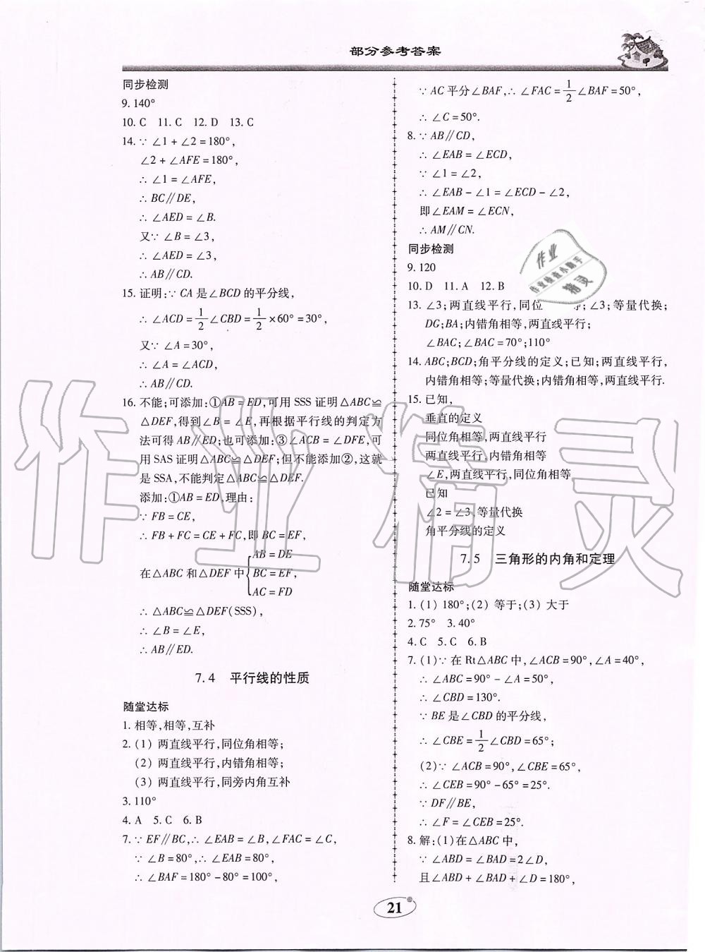 2019年名師導航新課堂練習與同步測試八年級數(shù)學上冊北師大版廣東專版 第21頁