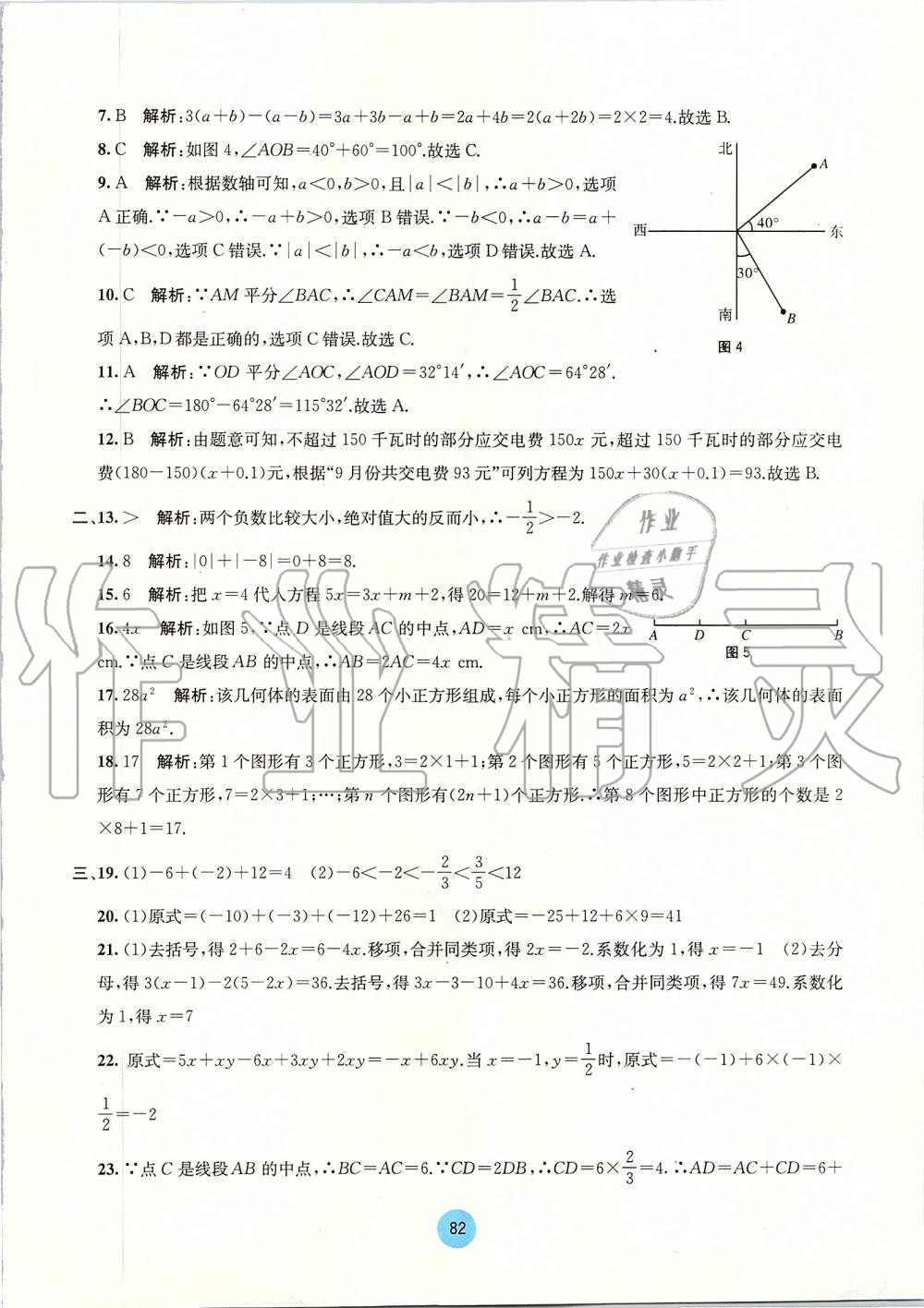 2019年全程檢測(cè)單元測(cè)試卷七年級(jí)數(shù)學(xué)上冊(cè)人教版A版 第14頁(yè)