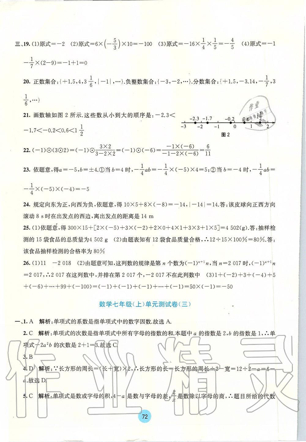 2019年全程檢測單元測試卷七年級數(shù)學(xué)上冊人教版A版 第4頁