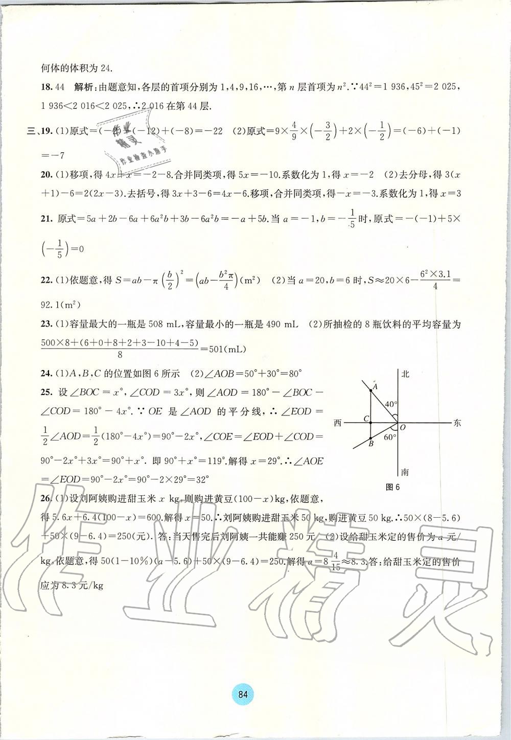 2019年全程檢測單元測試卷七年級數(shù)學上冊人教版A版 第16頁