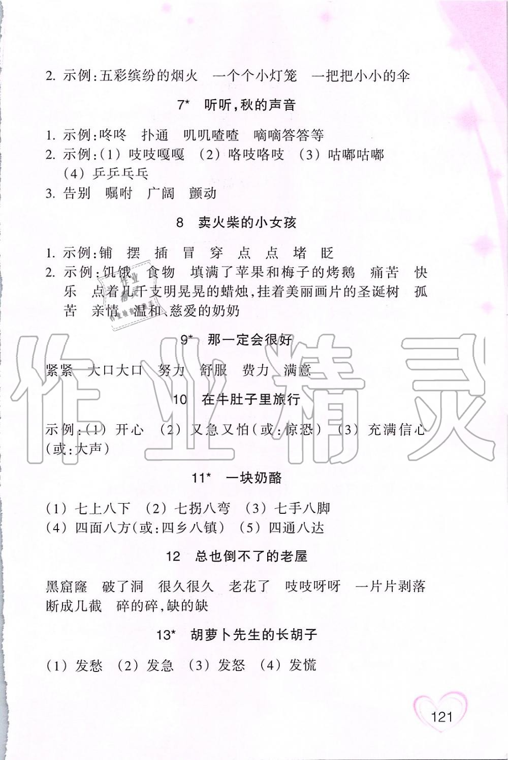 2019年小学语文词语手册浙江教育出版社三年级语文上册人教版双色版 第2页