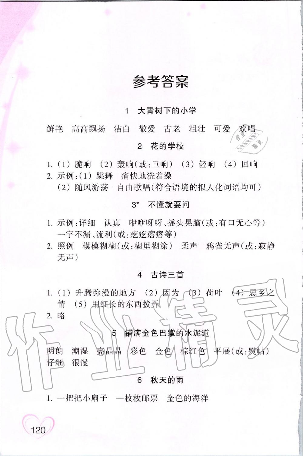 2019年小学语文词语手册浙江教育出版社三年级语文上册人教版双色版 第1页