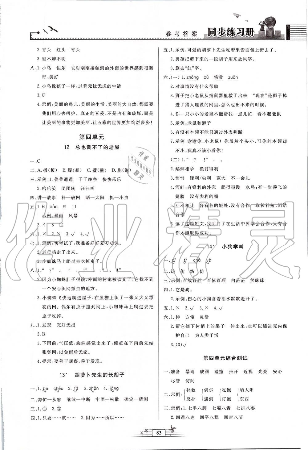 2019年同步练习册三年级语文上册人教版 第5页