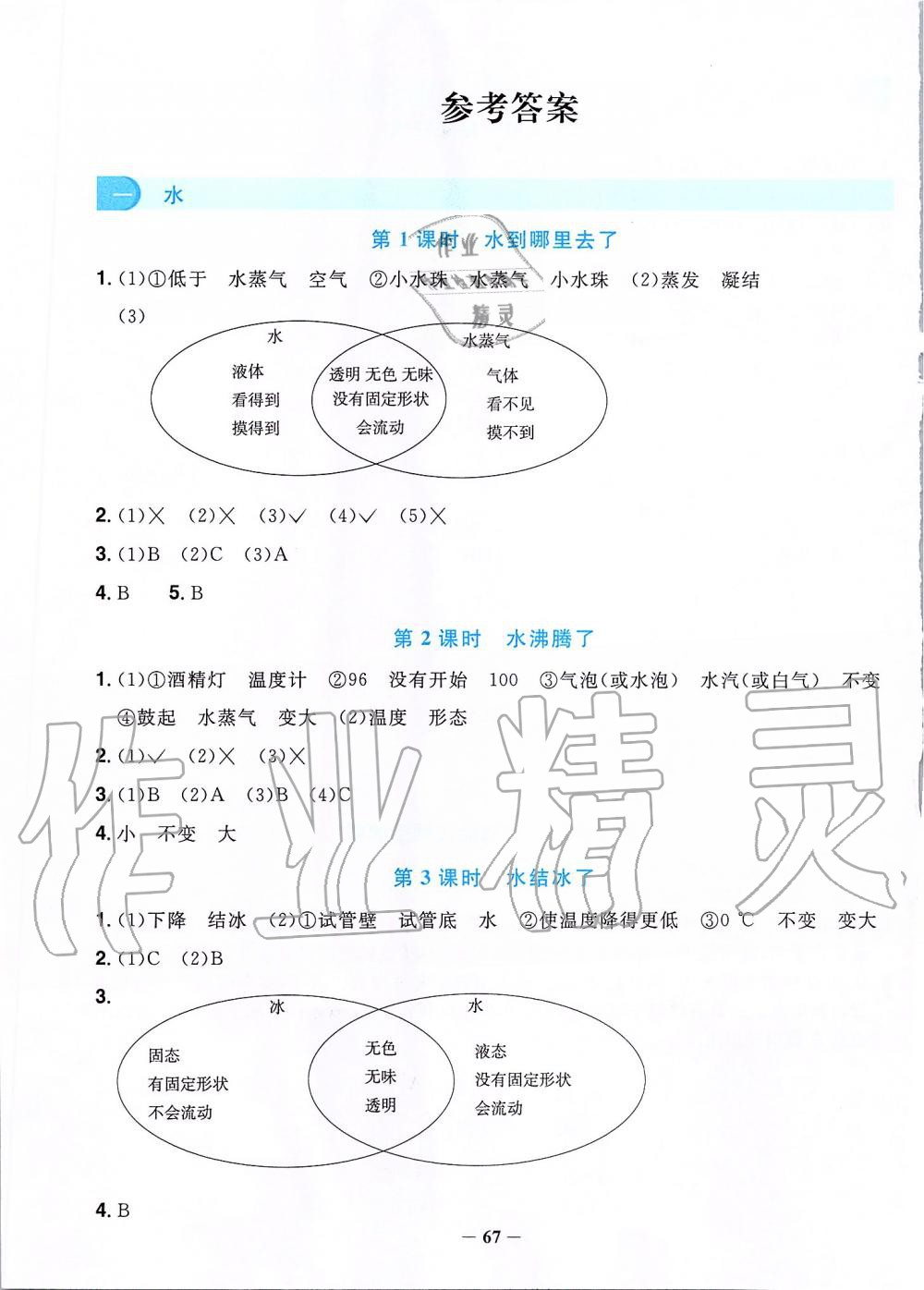 2019年阳光同学课时优化作业三年级科学上册教科版 第1页