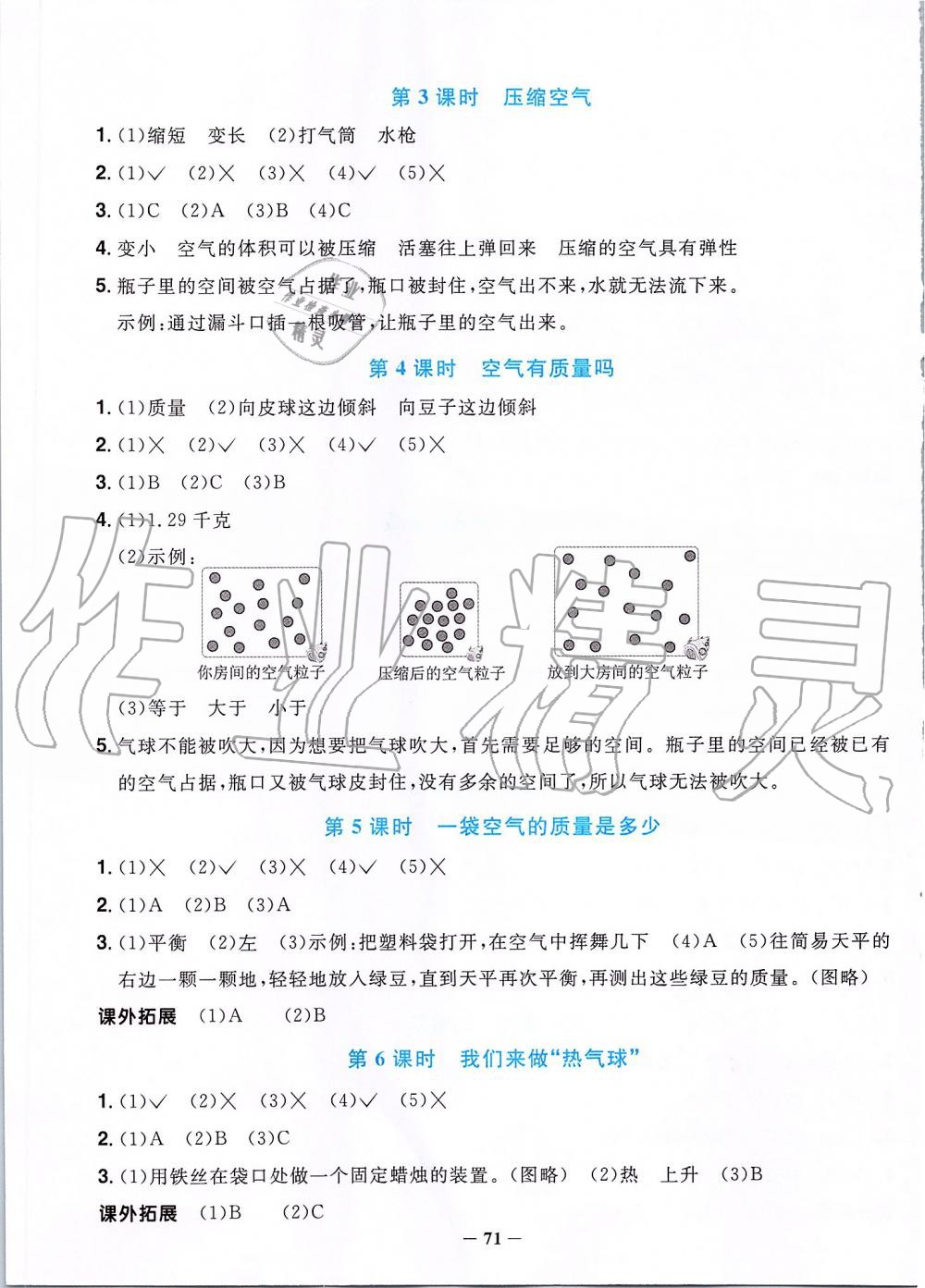 2019年阳光同学课时优化作业三年级科学上册教科版 第5页