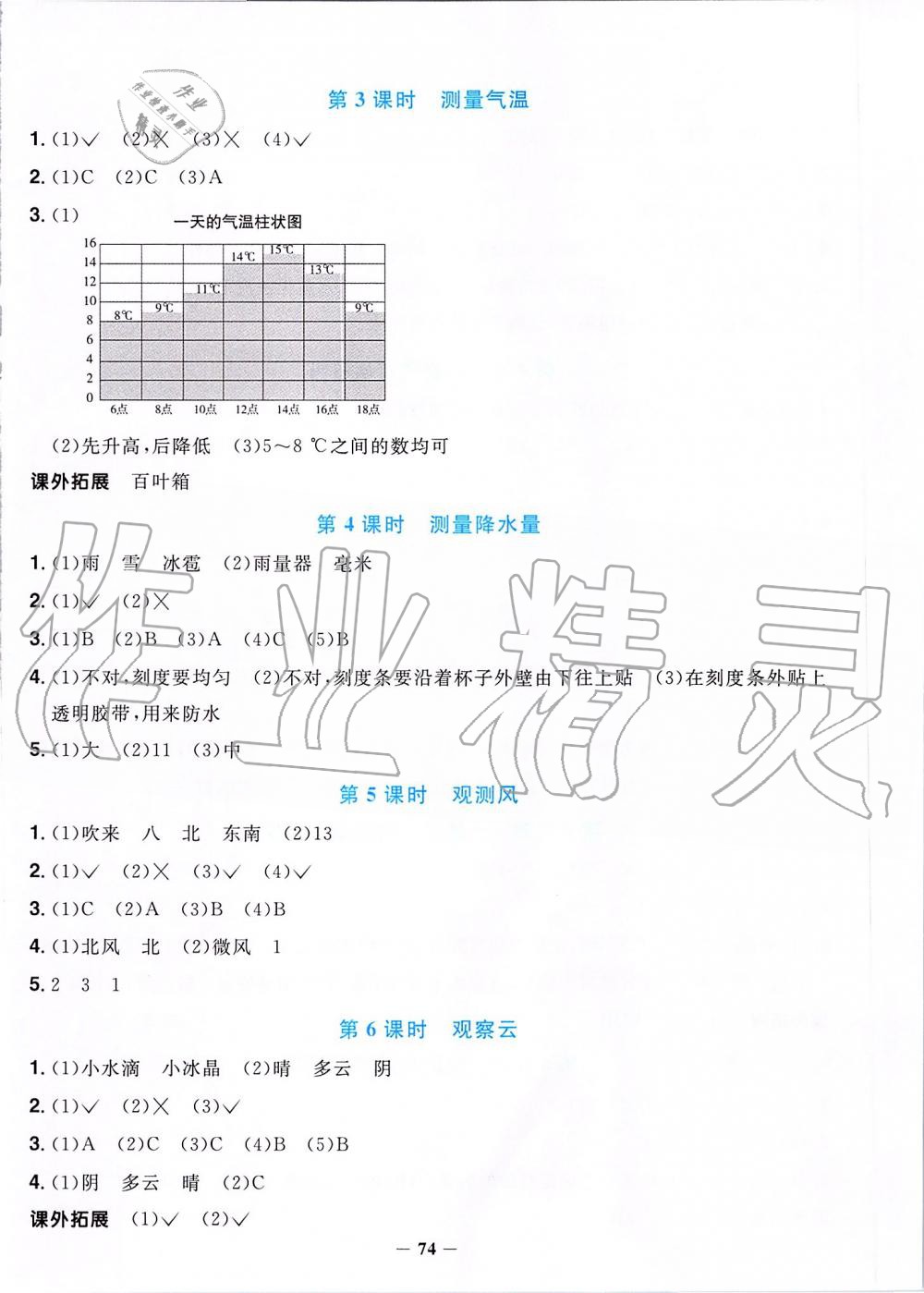 2019年陽光同學(xué)課時優(yōu)化作業(yè)三年級科學(xué)上冊教科版 第8頁