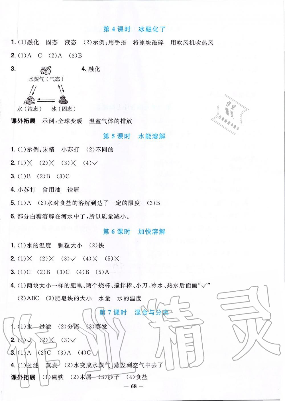 2019年陽光同學(xué)課時優(yōu)化作業(yè)三年級科學(xué)上冊教科版 第2頁