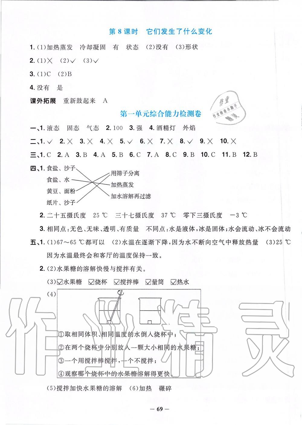 2019年陽光同學(xué)課時優(yōu)化作業(yè)三年級科學(xué)上冊教科版 第3頁