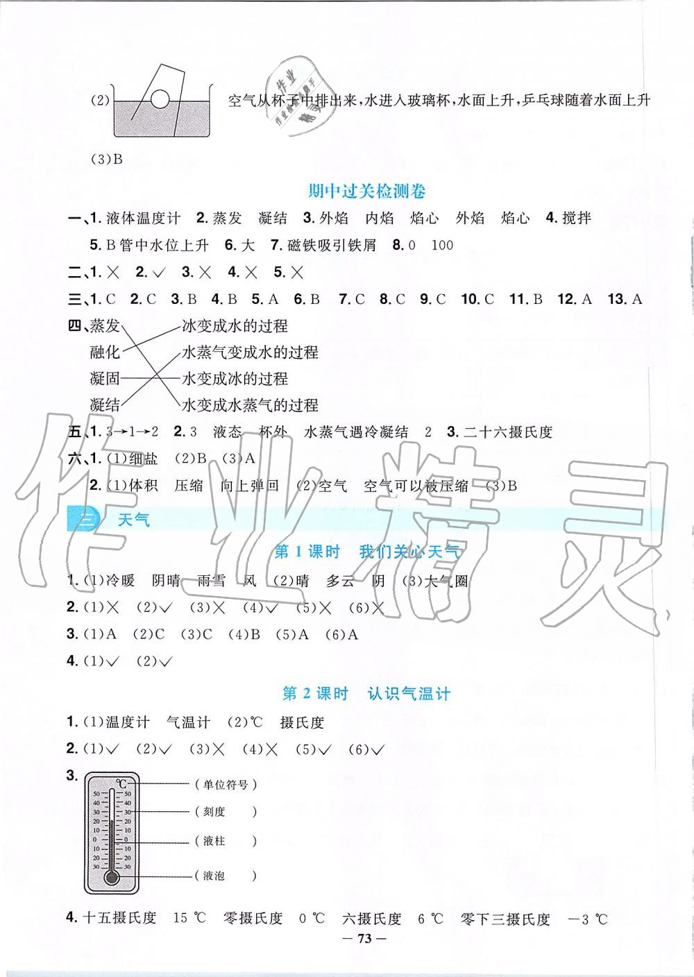 2019年陽(yáng)光同學(xué)課時(shí)優(yōu)化作業(yè)三年級(jí)科學(xué)上冊(cè)教科版 第7頁(yè)