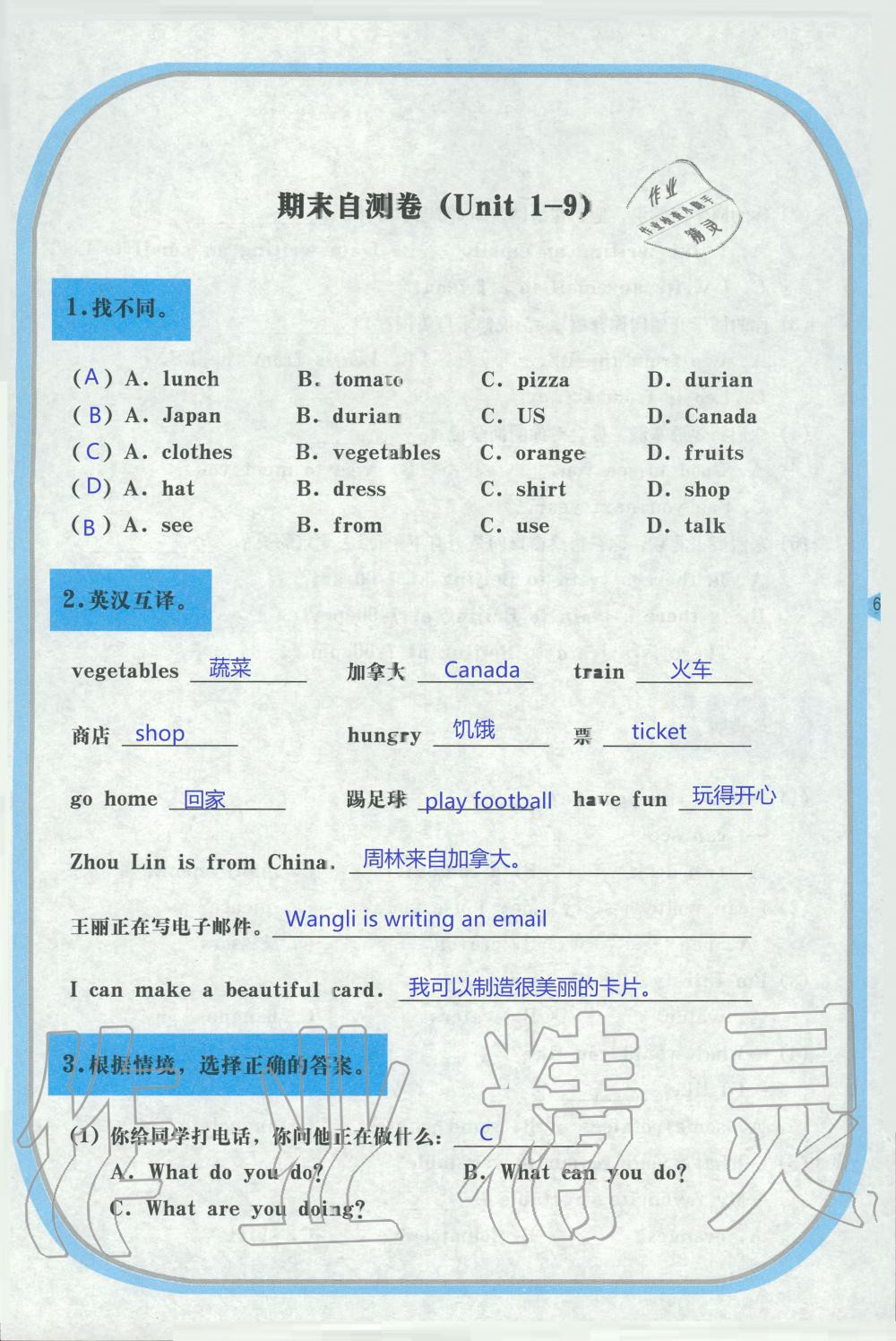 2019年英語活動手冊四年級上冊湘魯教版三起 第63頁