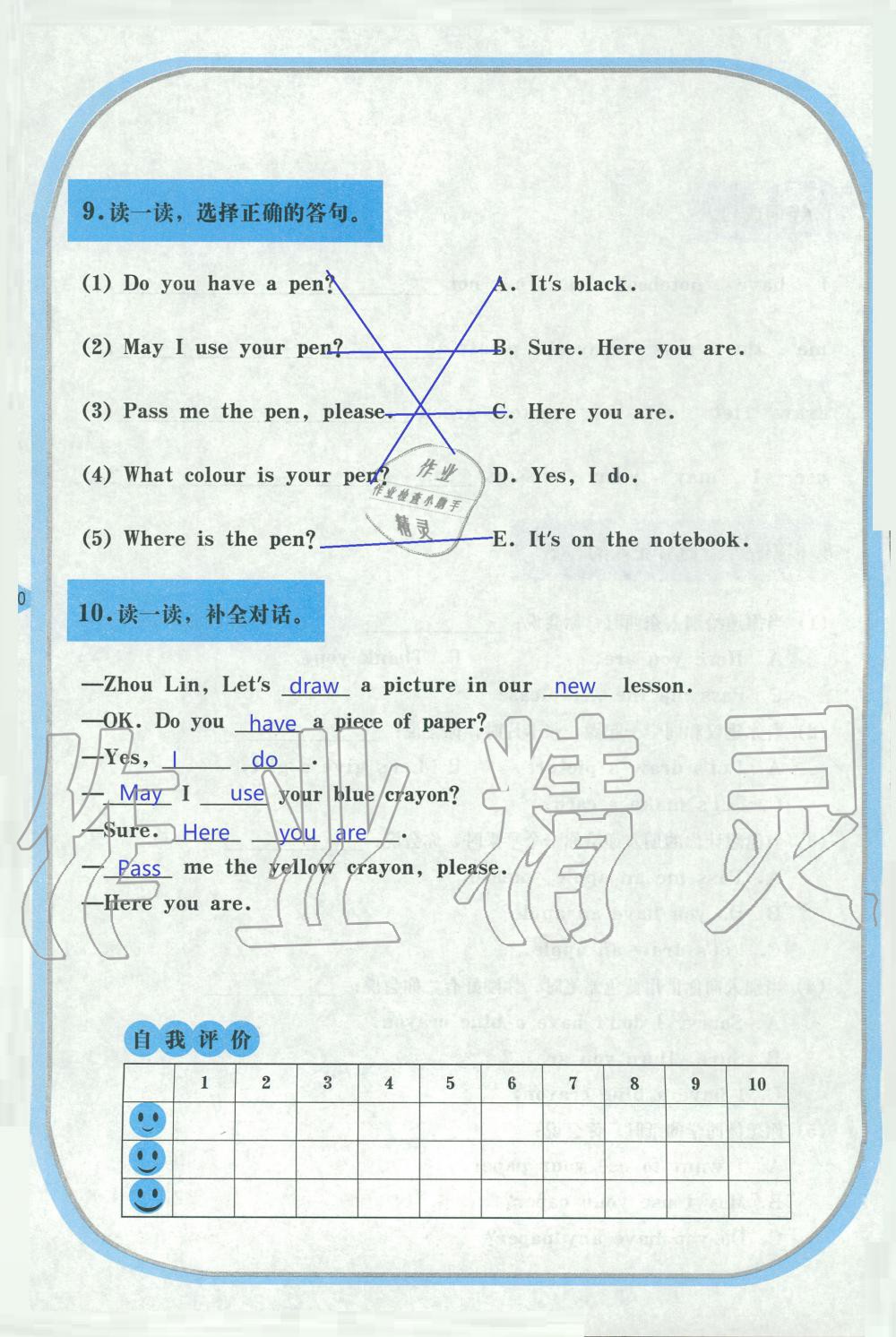 2019年英語活動手冊四年級上冊湘魯教版三起 第10頁