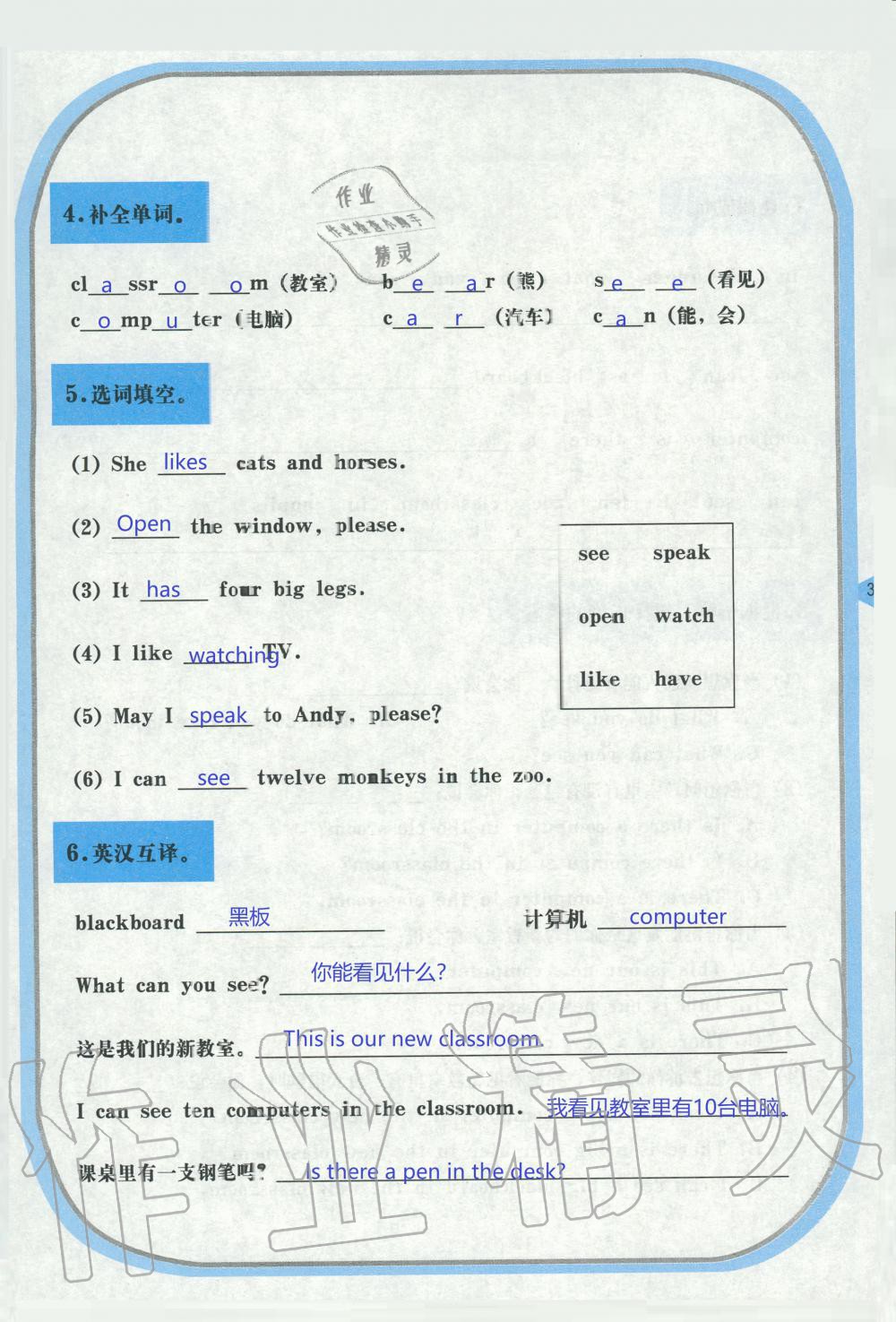 2019年英語活動(dòng)手冊(cè)四年級(jí)上冊(cè)湘魯教版三起 第3頁