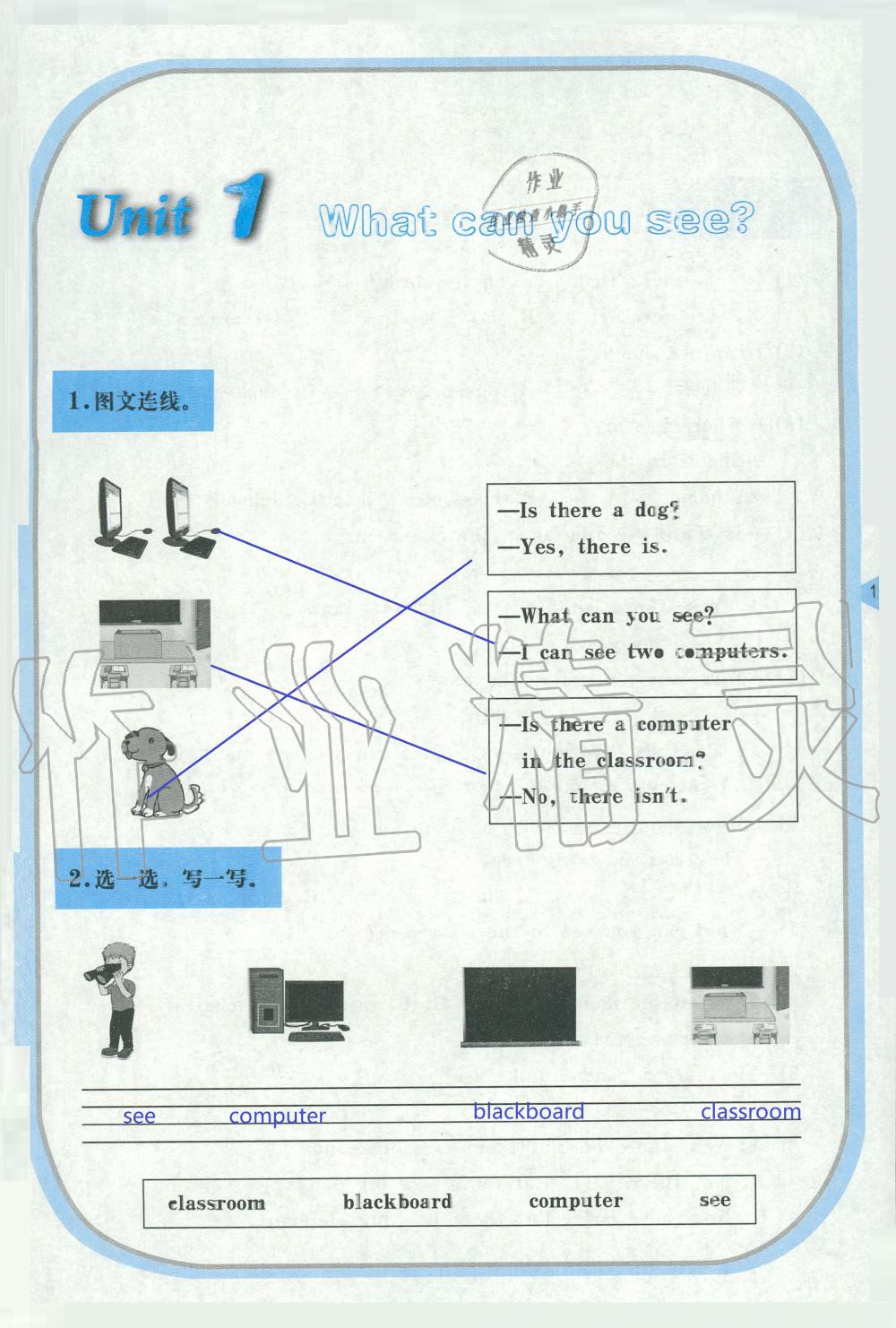 2019年英语活动手册四年级上册湘鲁教版三起 第1页