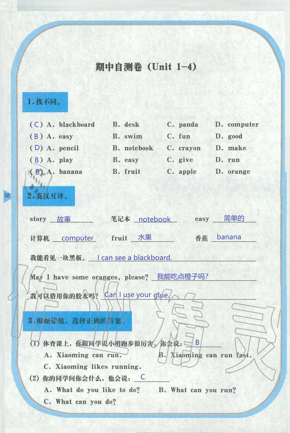 2019年英語活動手冊四年級上冊湘魯教版三起 第58頁