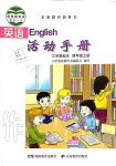 2019年英語活動(dòng)手冊(cè)四年級(jí)上冊(cè)湘魯教版三起