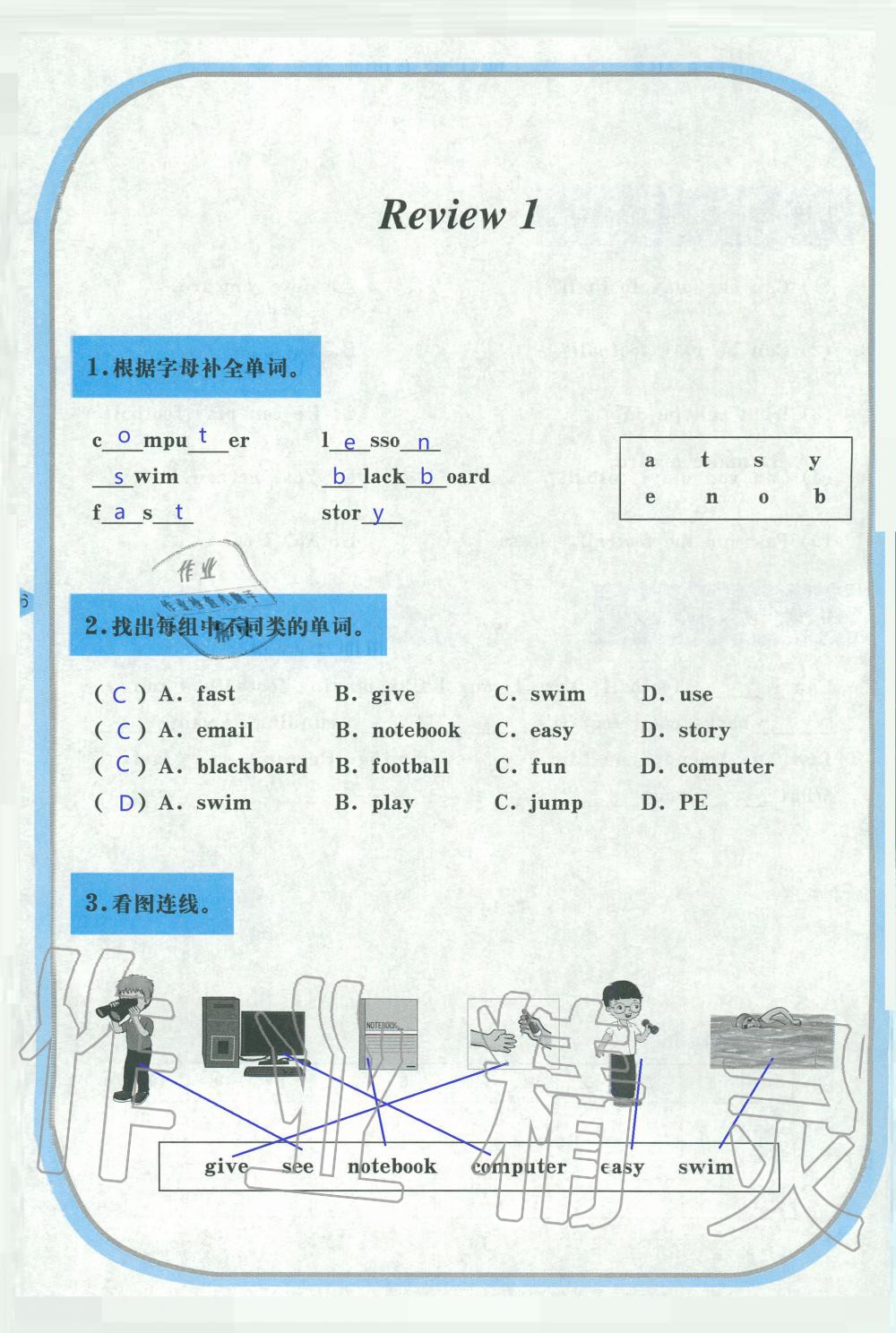 2019年英語活動手冊四年級上冊湘魯教版三起 第16頁