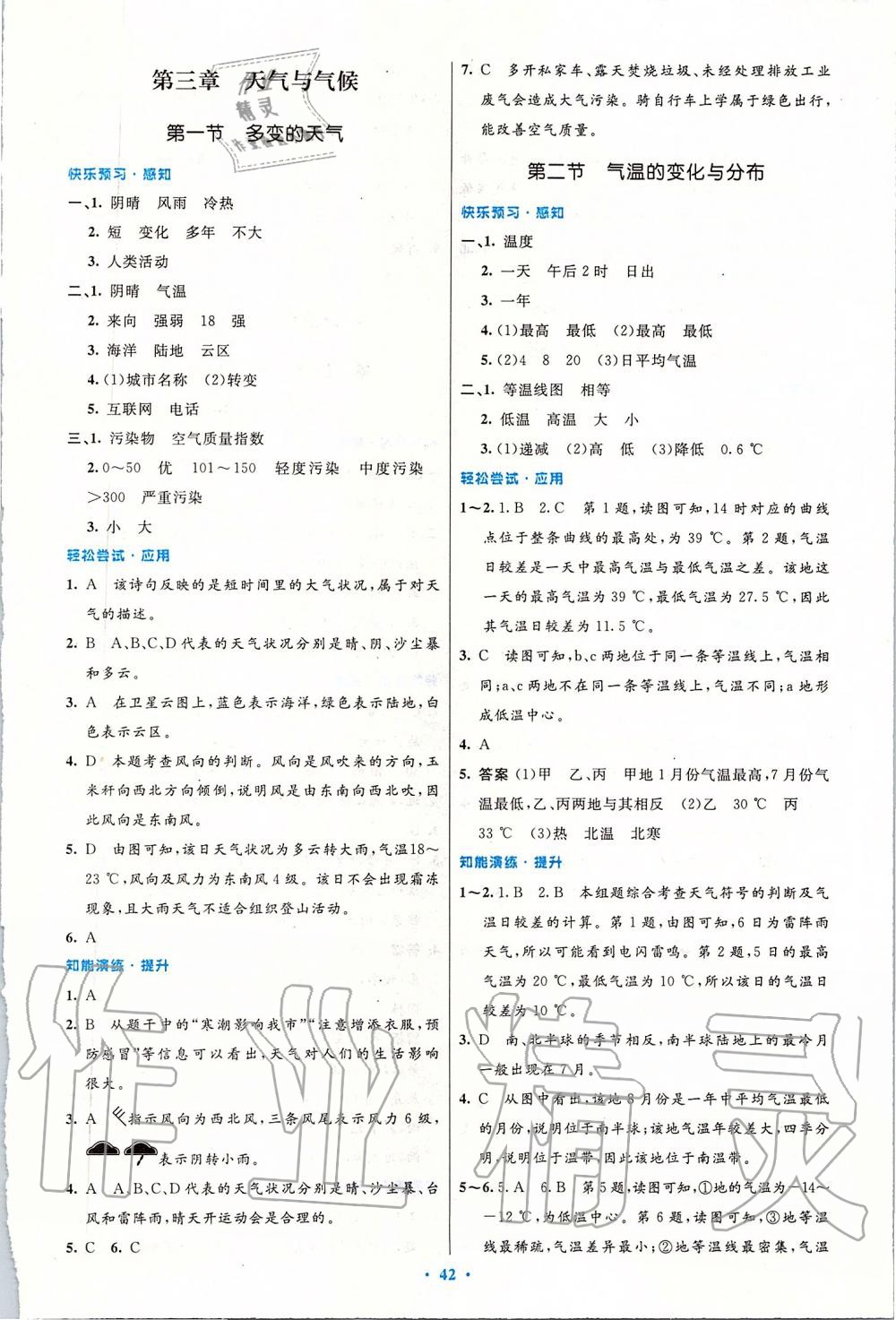 2019年初中同步測(cè)控優(yōu)化設(shè)計(jì)七年級(jí)地理上冊(cè)人教版 第6頁(yè)