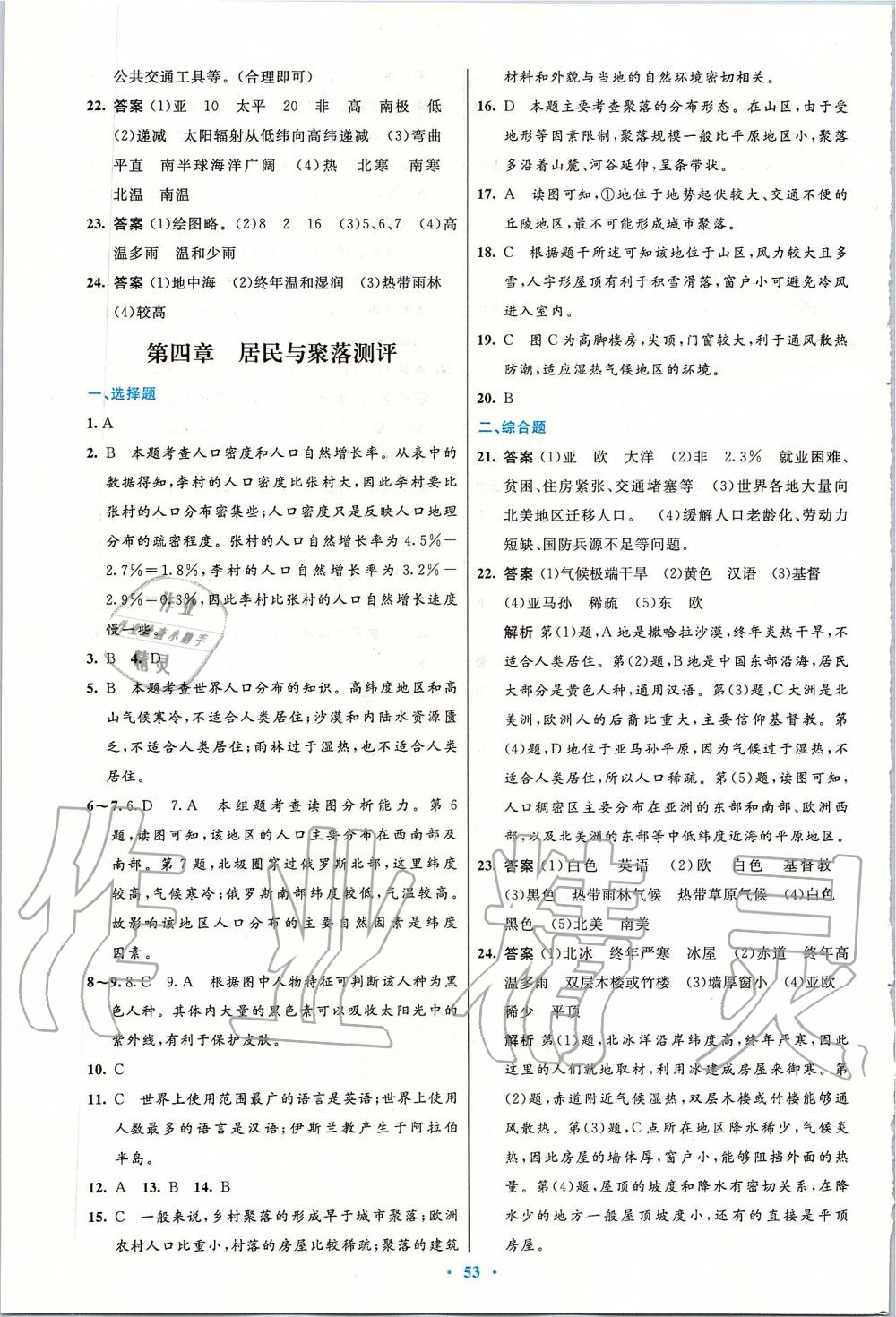 2019年初中同步測(cè)控優(yōu)化設(shè)計(jì)七年級(jí)地理上冊(cè)人教版 第17頁(yè)