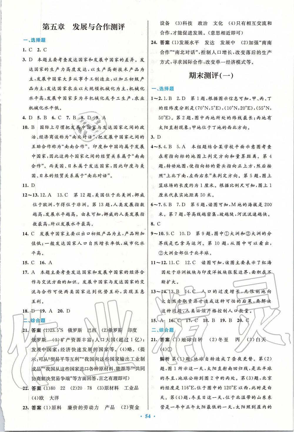 2019年初中同步測控優(yōu)化設(shè)計(jì)七年級地理上冊人教版 第18頁