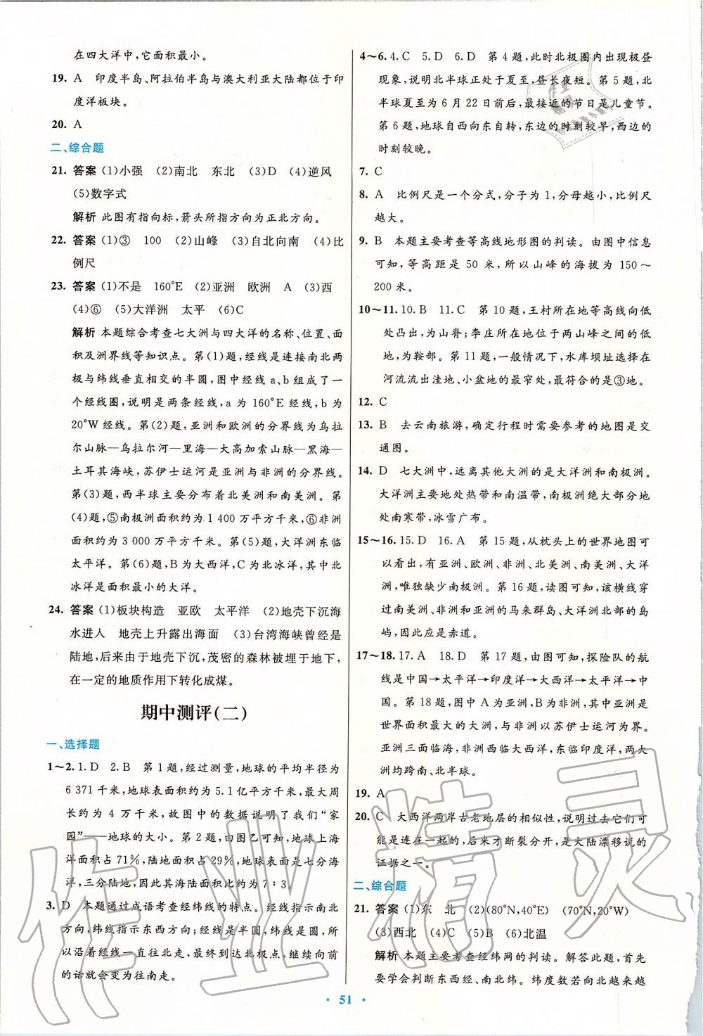 2019年初中同步測(cè)控優(yōu)化設(shè)計(jì)七年級(jí)地理上冊(cè)人教版 第15頁(yè)