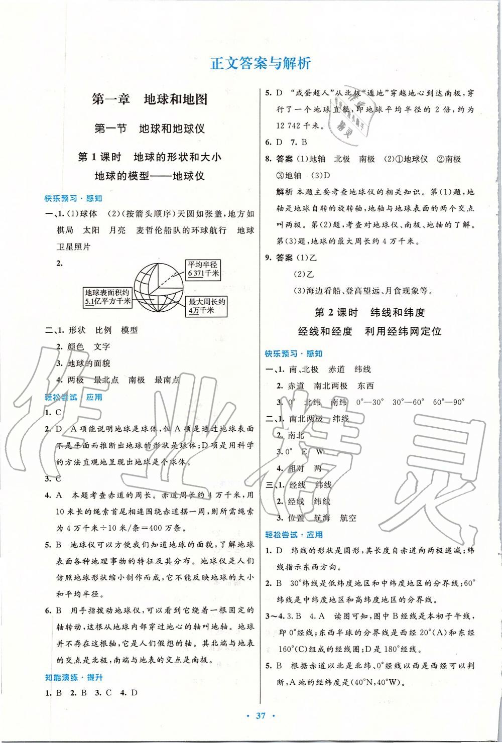 2019年初中同步測控優(yōu)化設(shè)計(jì)七年級地理上冊人教版 第1頁