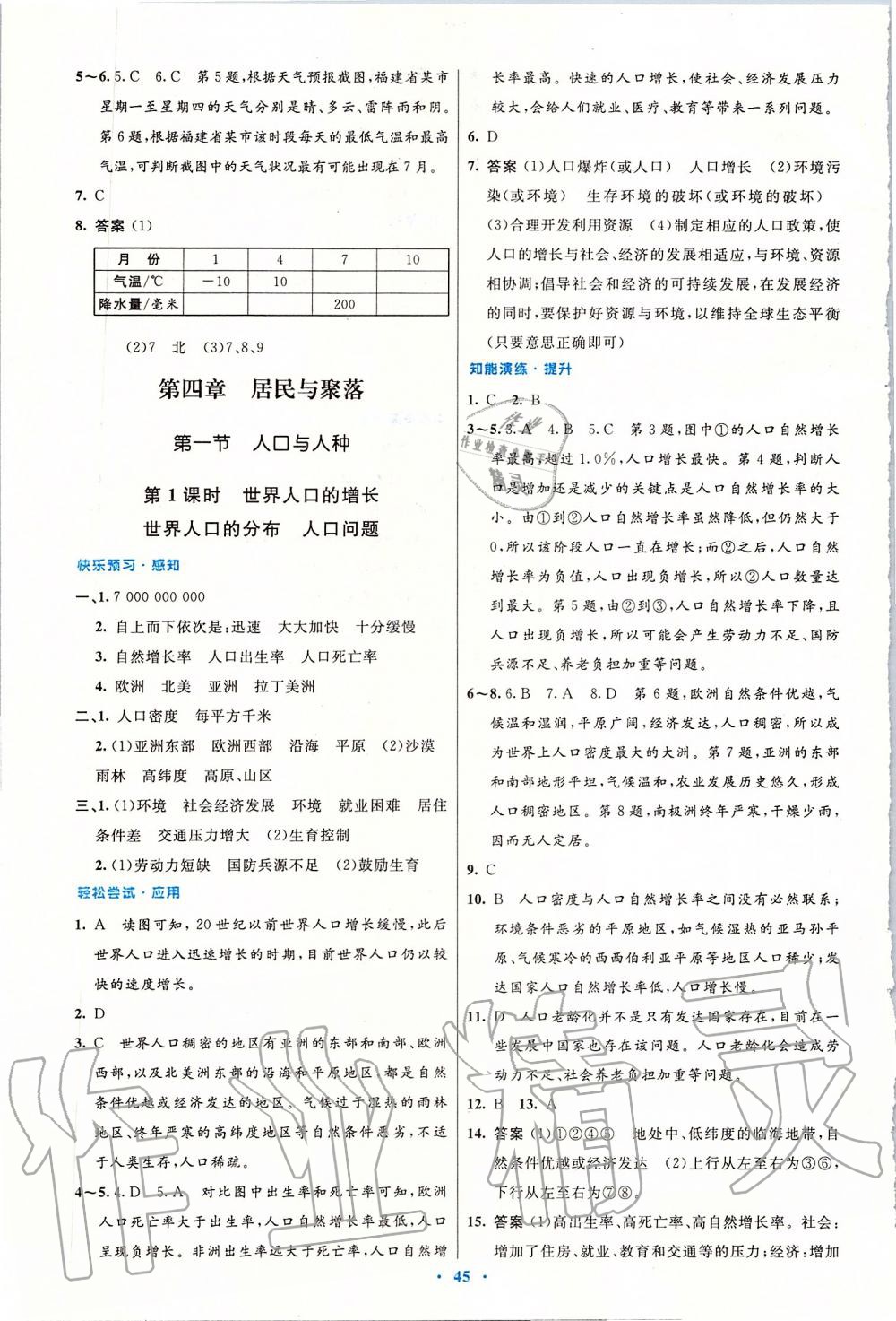 2019年初中同步測控優(yōu)化設(shè)計七年級地理上冊人教版 第9頁