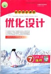 2019年初中同步測(cè)控優(yōu)化設(shè)計(jì)七年級(jí)地理上冊(cè)人教版