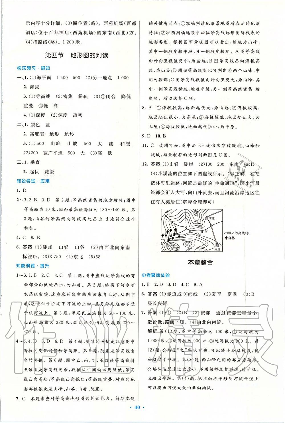 2019年初中同步測(cè)控優(yōu)化設(shè)計(jì)七年級(jí)地理上冊(cè)人教版 第4頁(yè)