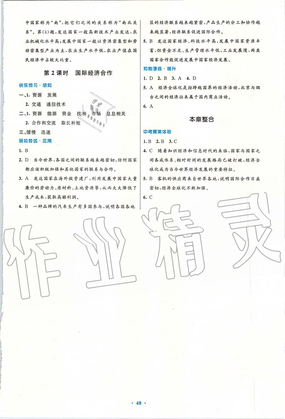 2019年初中同步測(cè)控優(yōu)化設(shè)計(jì)七年級(jí)地理上冊(cè)人教版 第12頁(yè)