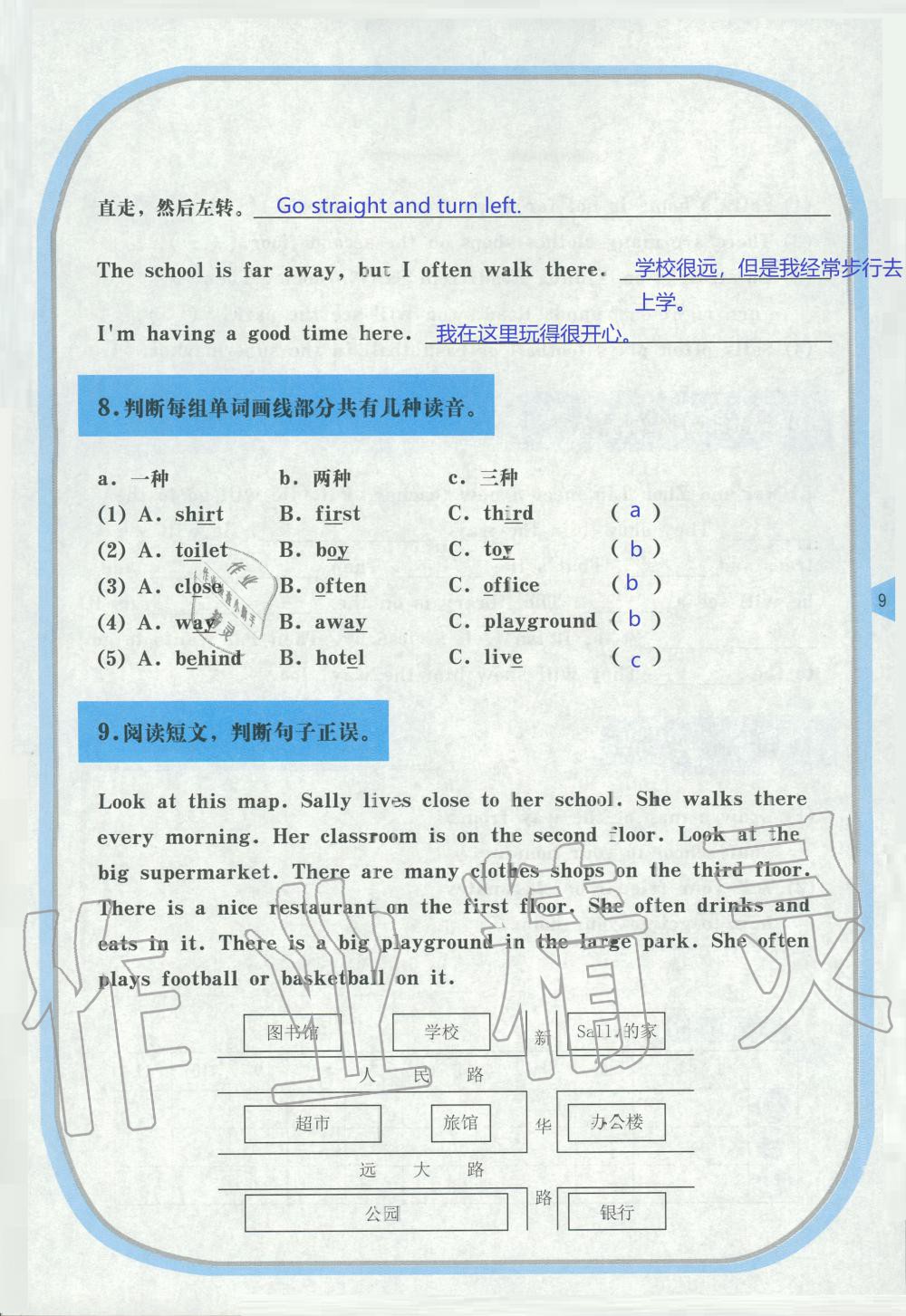 2019年英語(yǔ)活動(dòng)手冊(cè)五年級(jí)上冊(cè)湘魯教版三起 第9頁(yè)