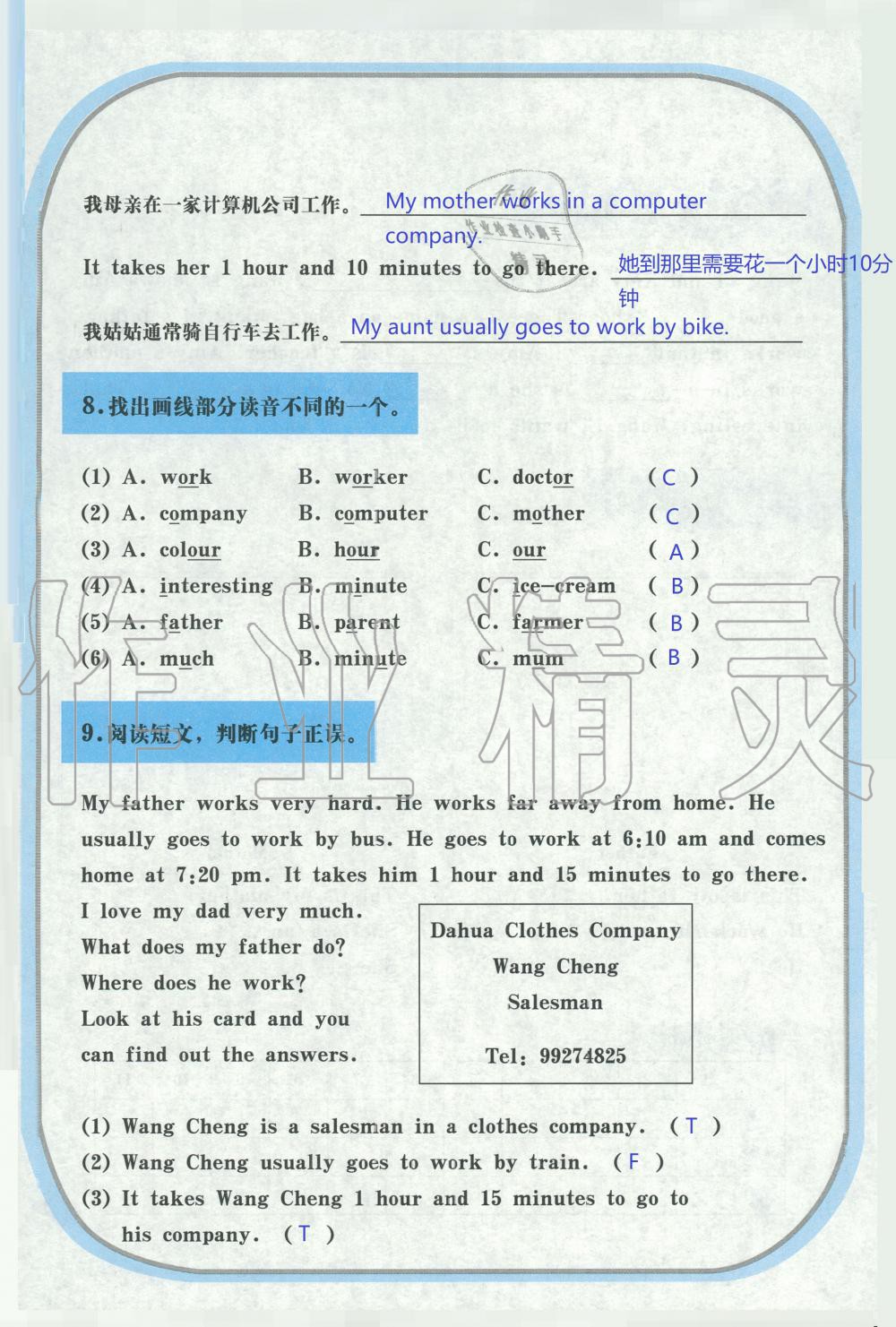 2019年英語活動(dòng)手冊(cè)五年級(jí)上冊(cè)湘魯教版三起 第43頁