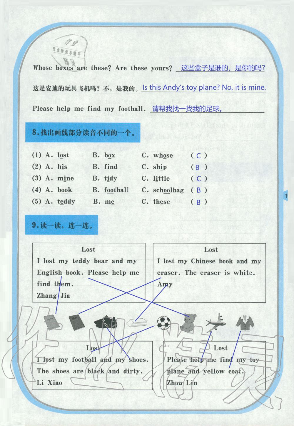 2019年英語活動手冊五年級上冊湘魯教版三起 第19頁