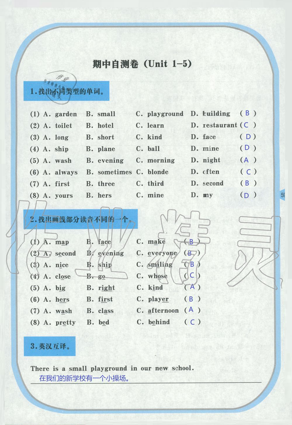 2019年英語活動手冊五年級上冊湘魯教版三起 第59頁