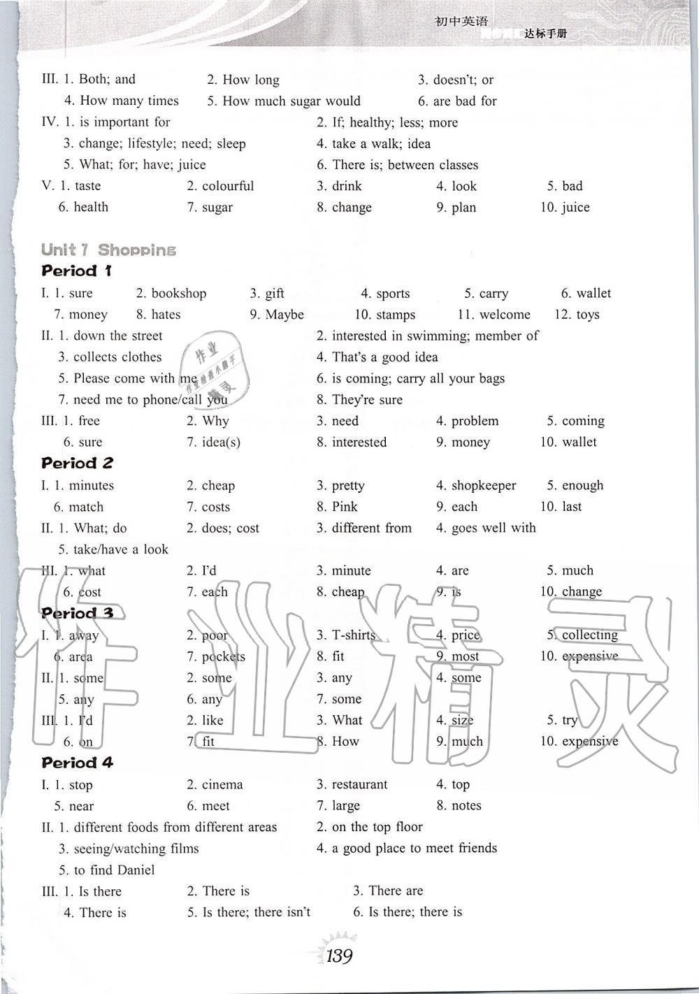 2019年初中英語同步詞匯達(dá)標(biāo)手冊七年級上冊譯林版 第10頁