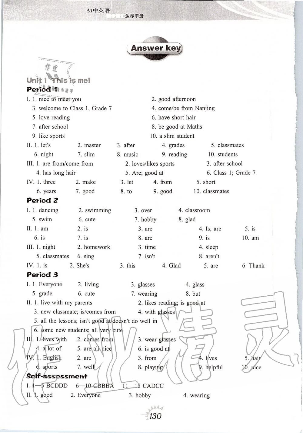 2019年初中英語同步詞匯達(dá)標(biāo)手冊七年級(jí)上冊譯林版 第1頁