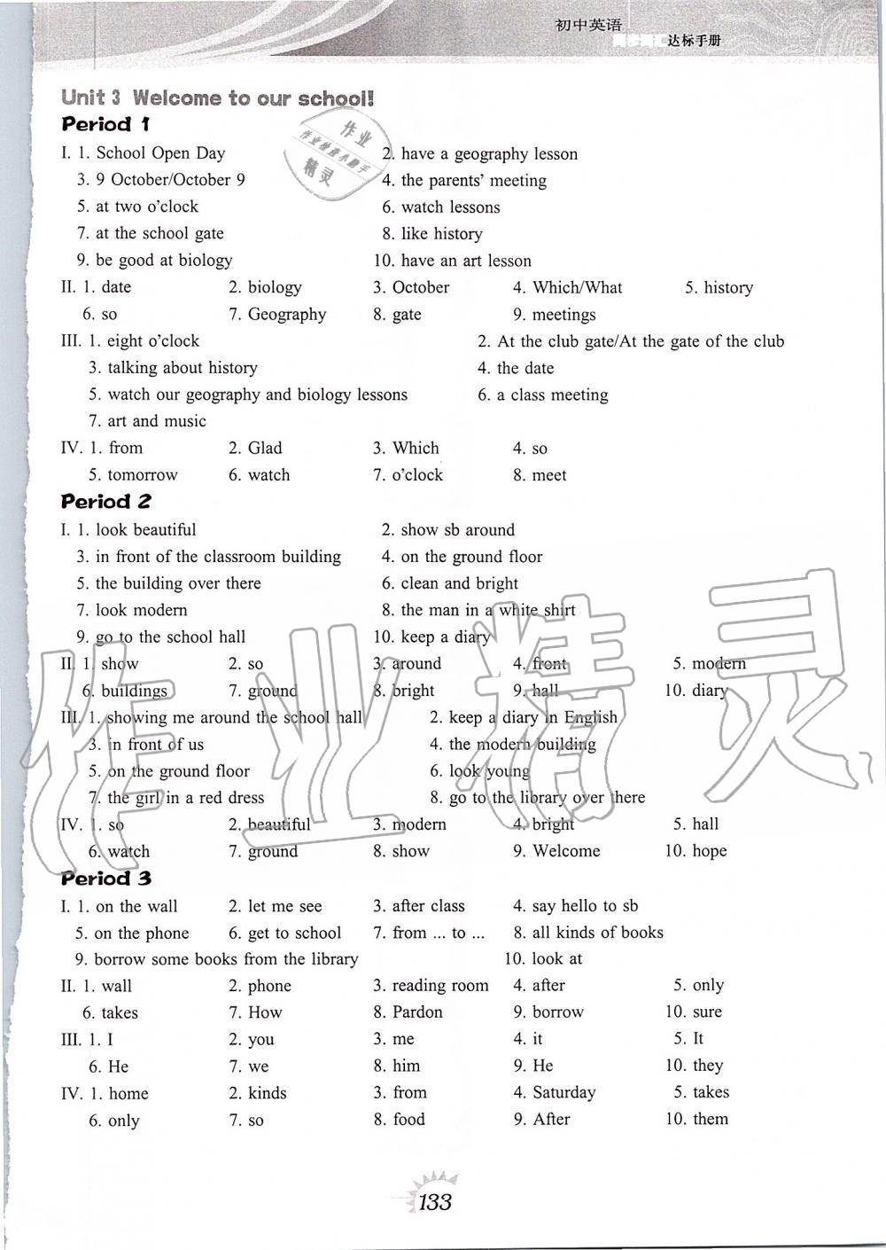 2019年初中英語同步詞匯達(dá)標(biāo)手冊七年級上冊譯林版 第4頁