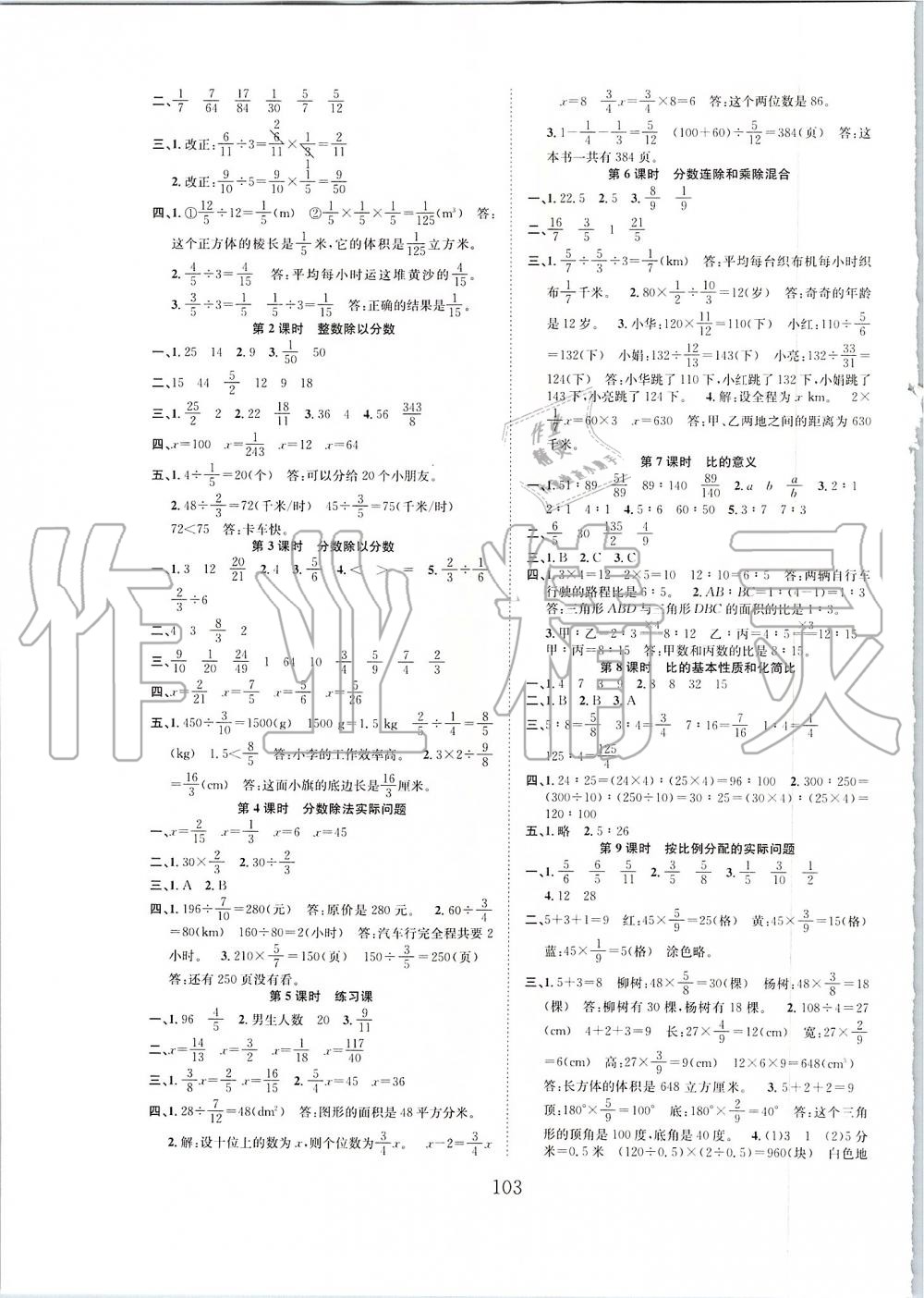 2019年新经典练与测六年级数学上册苏教版 第3页