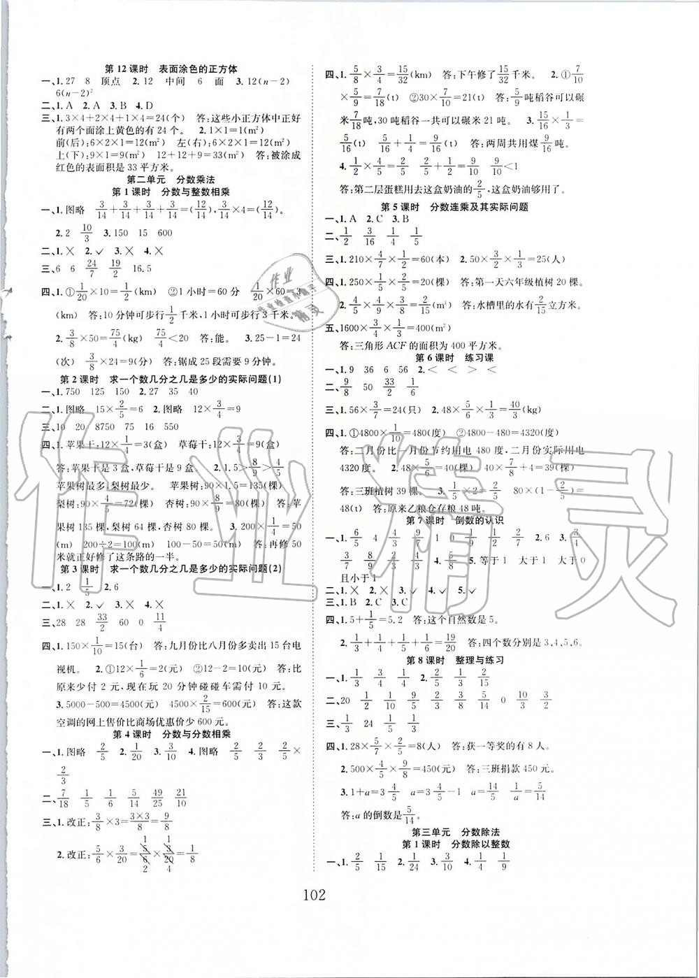 2019年新经典练与测六年级数学上册苏教版 第2页