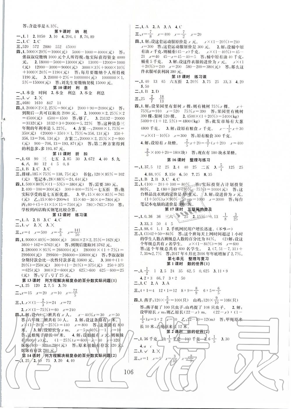 2019年新经典练与测六年级数学上册苏教版 第6页