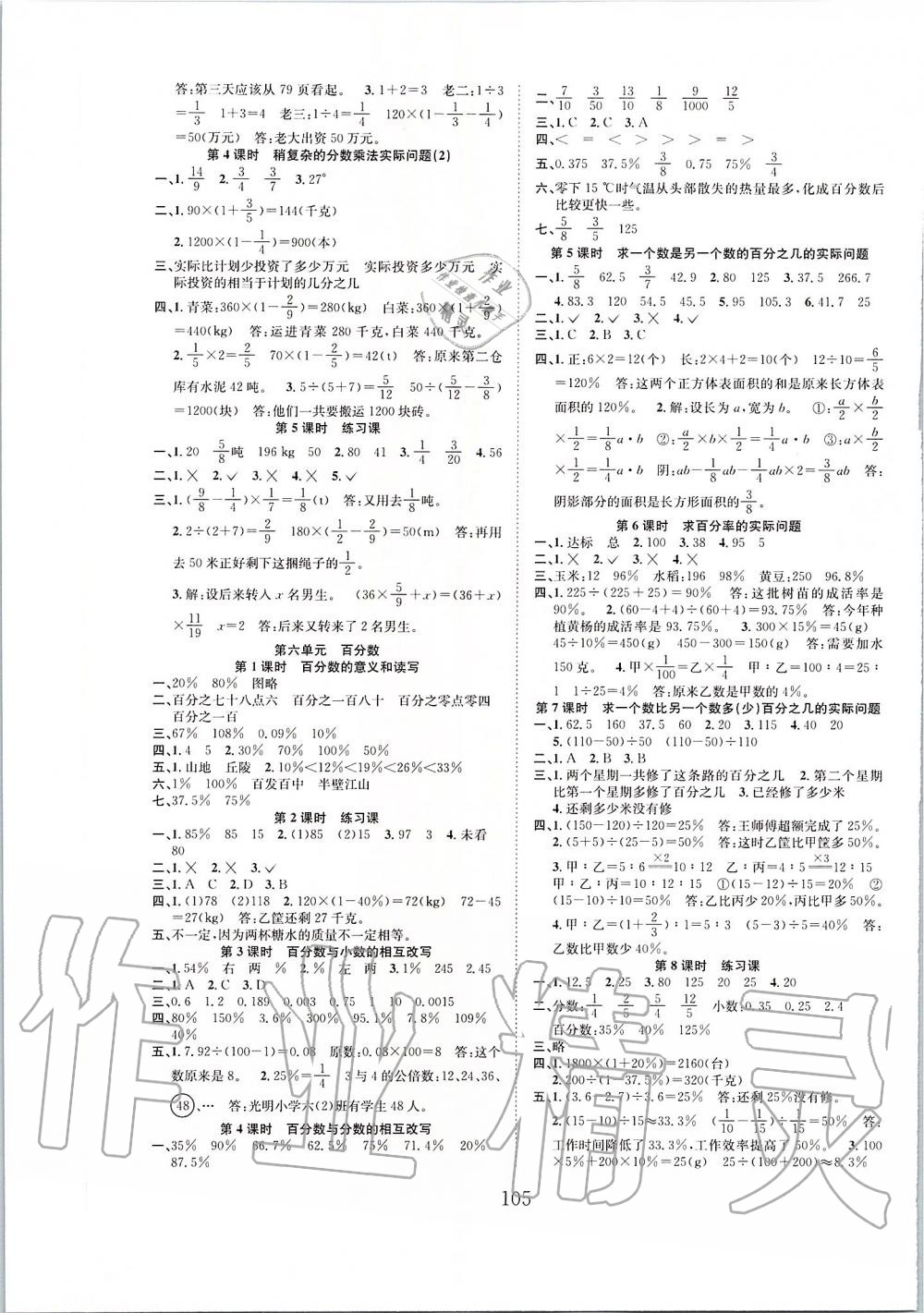 2019年新经典练与测六年级数学上册苏教版 第5页