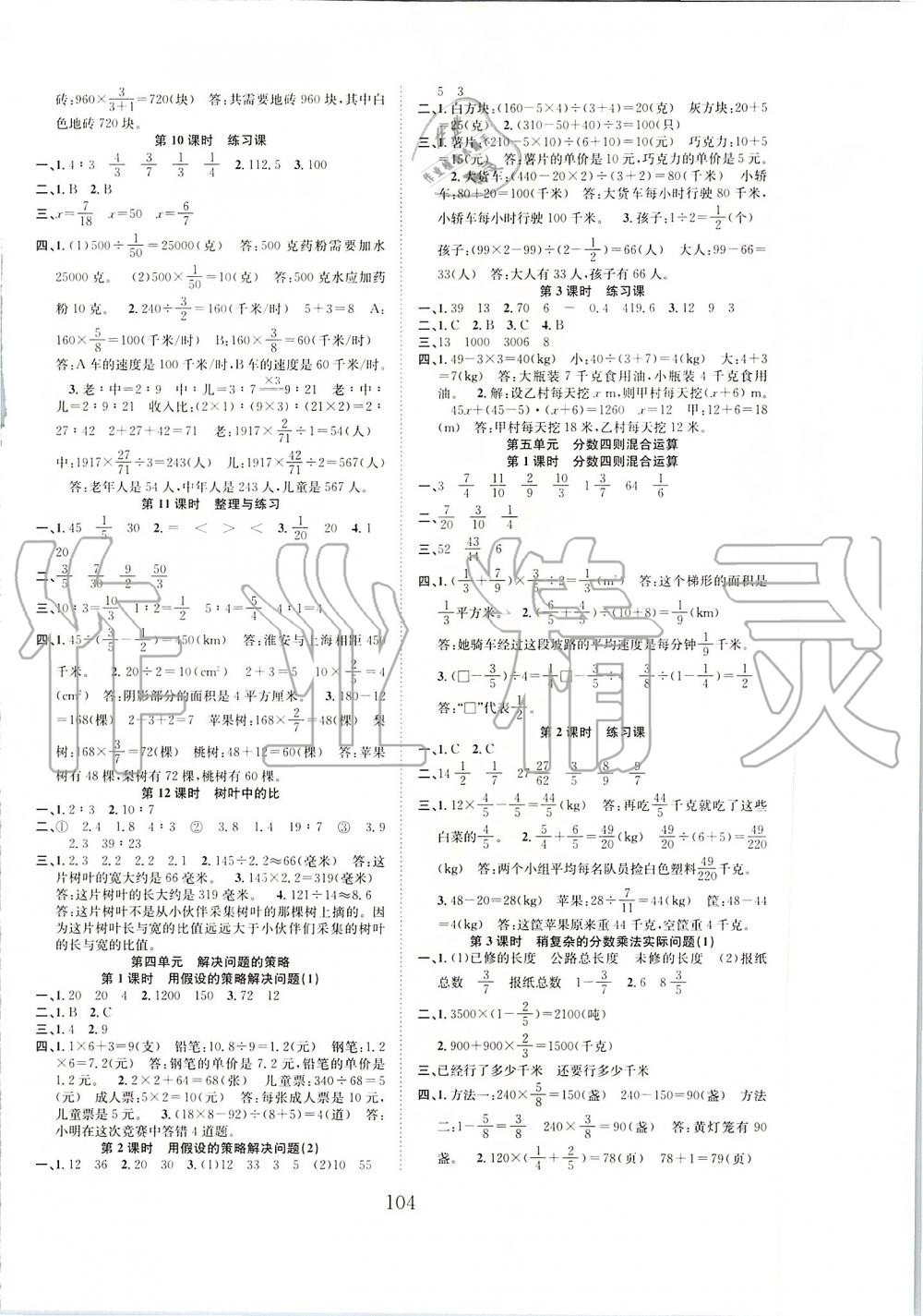 2019年新经典练与测六年级数学上册苏教版 第4页